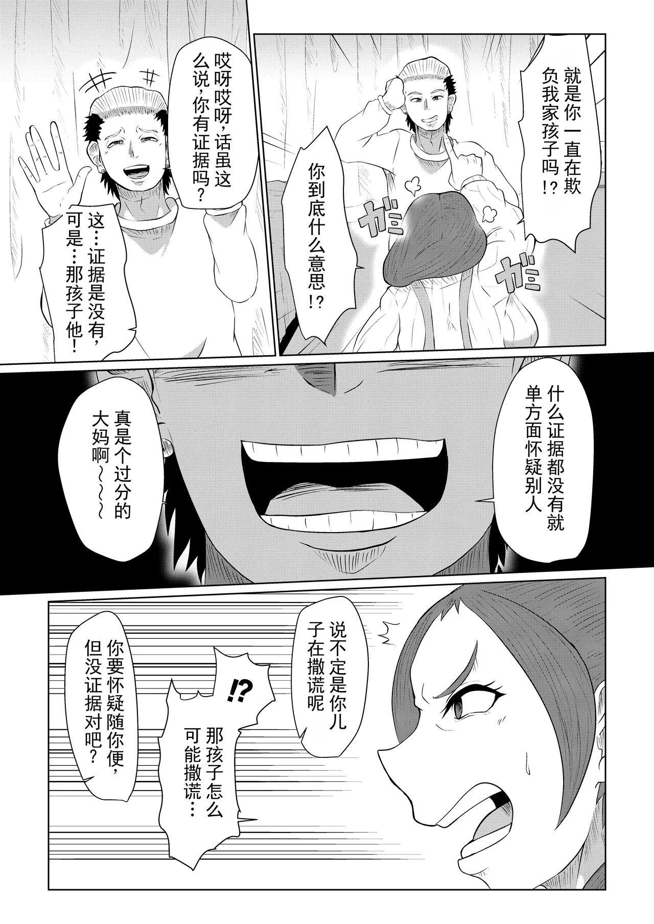 Doushite Aitsu nanka ni... | 为什么偏偏是那家伙...... - পৃষ্ঠা 6