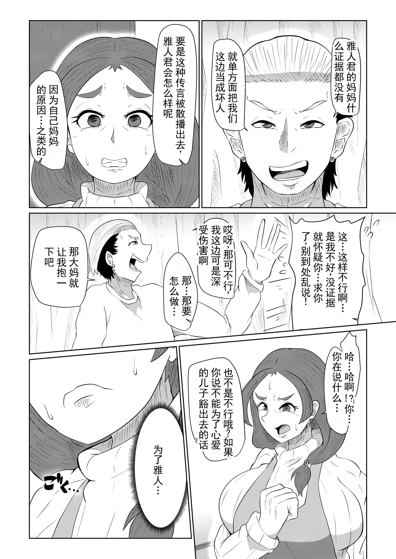 Doushite Aitsu nanka ni... | 为什么偏偏是那家伙...... - পৃষ্ঠা 7