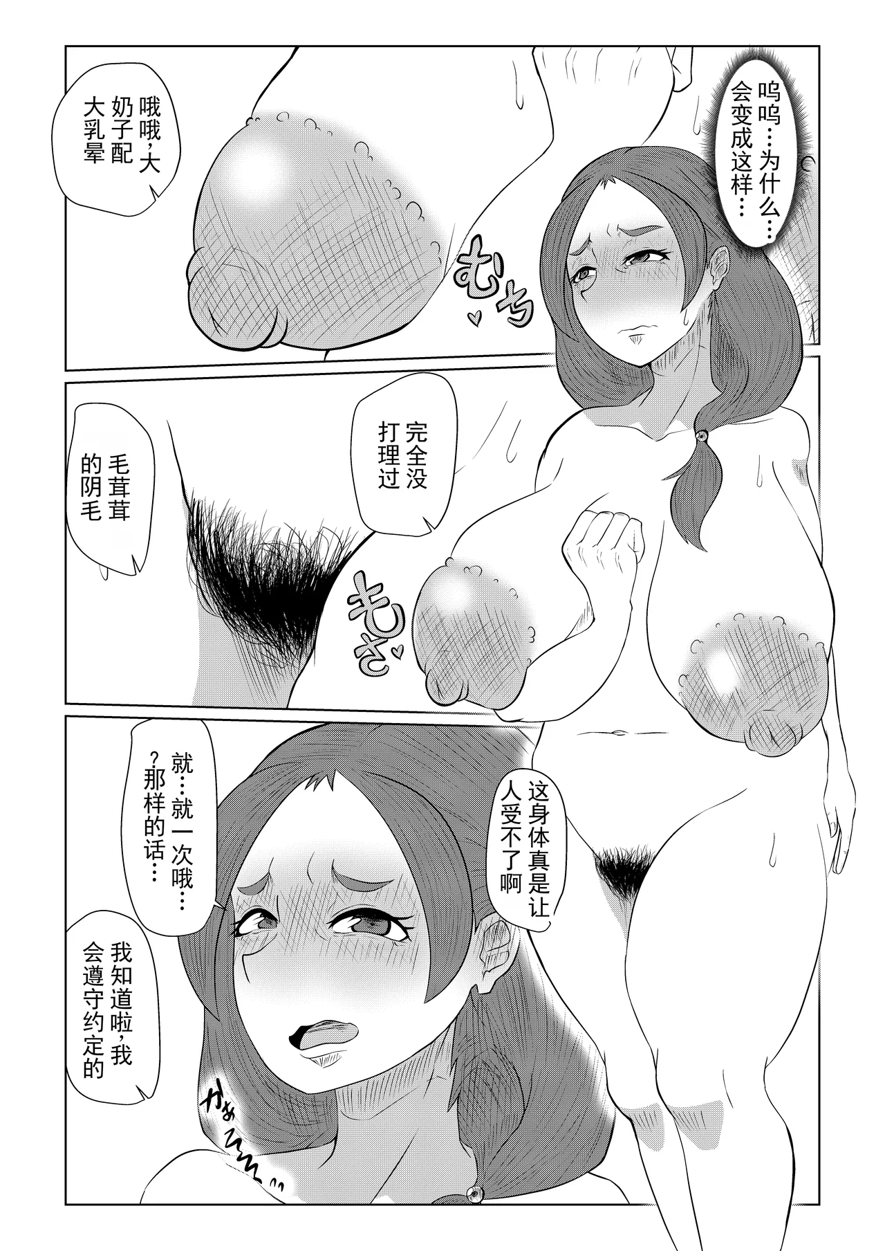 Doushite Aitsu nanka ni... | 为什么偏偏是那家伙...... - পৃষ্ঠা 8