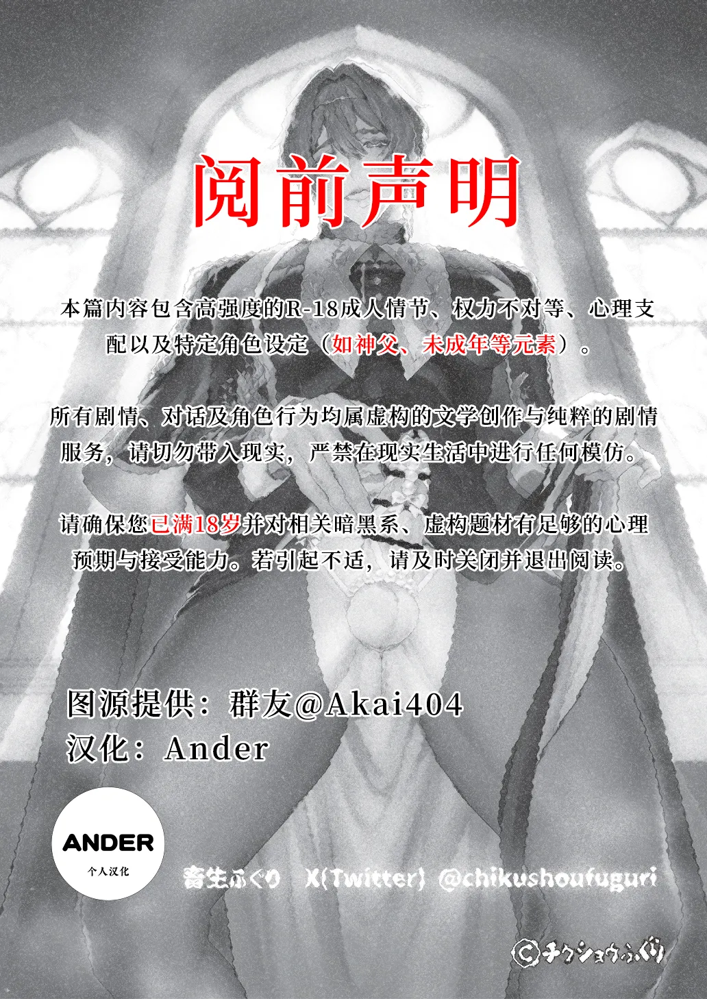 渊たこた (Fuchi Takota)圣职失格~丰满公乳母神父的淫乱纯爱~ - Pagina 2