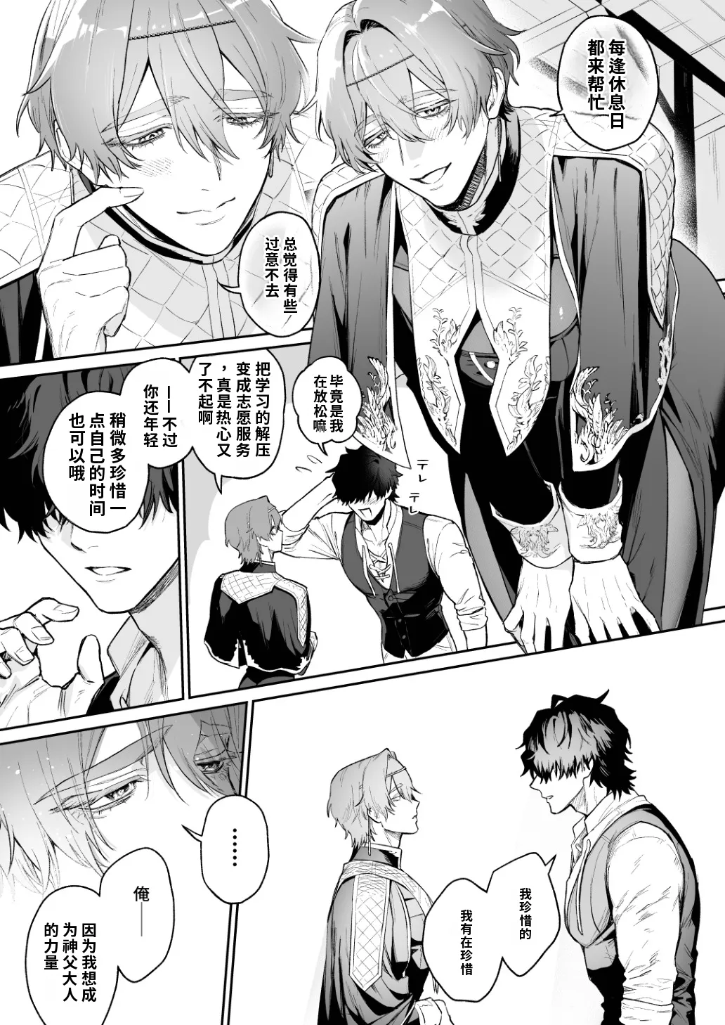 渊たこた (Fuchi Takota)圣职失格~丰满公乳母神父的淫乱纯爱~ - Pagina 4