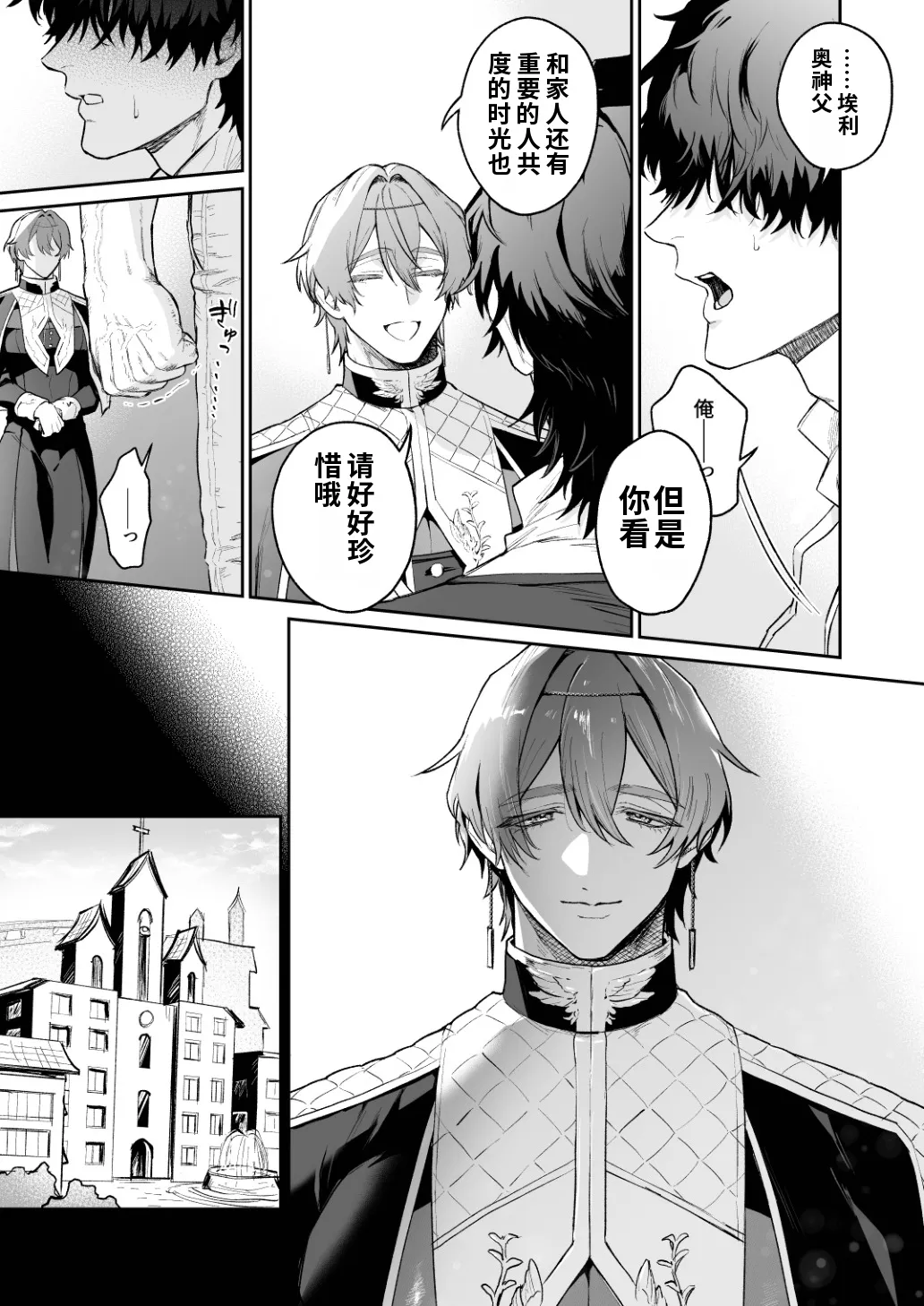 渊たこた (Fuchi Takota)圣职失格~丰满公乳母神父的淫乱纯爱~ - Pagina 5