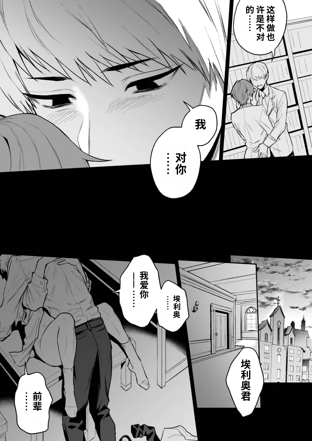 渊たこた (Fuchi Takota)圣职失格~丰满公乳母神父的淫乱纯爱~ - Pagina 7