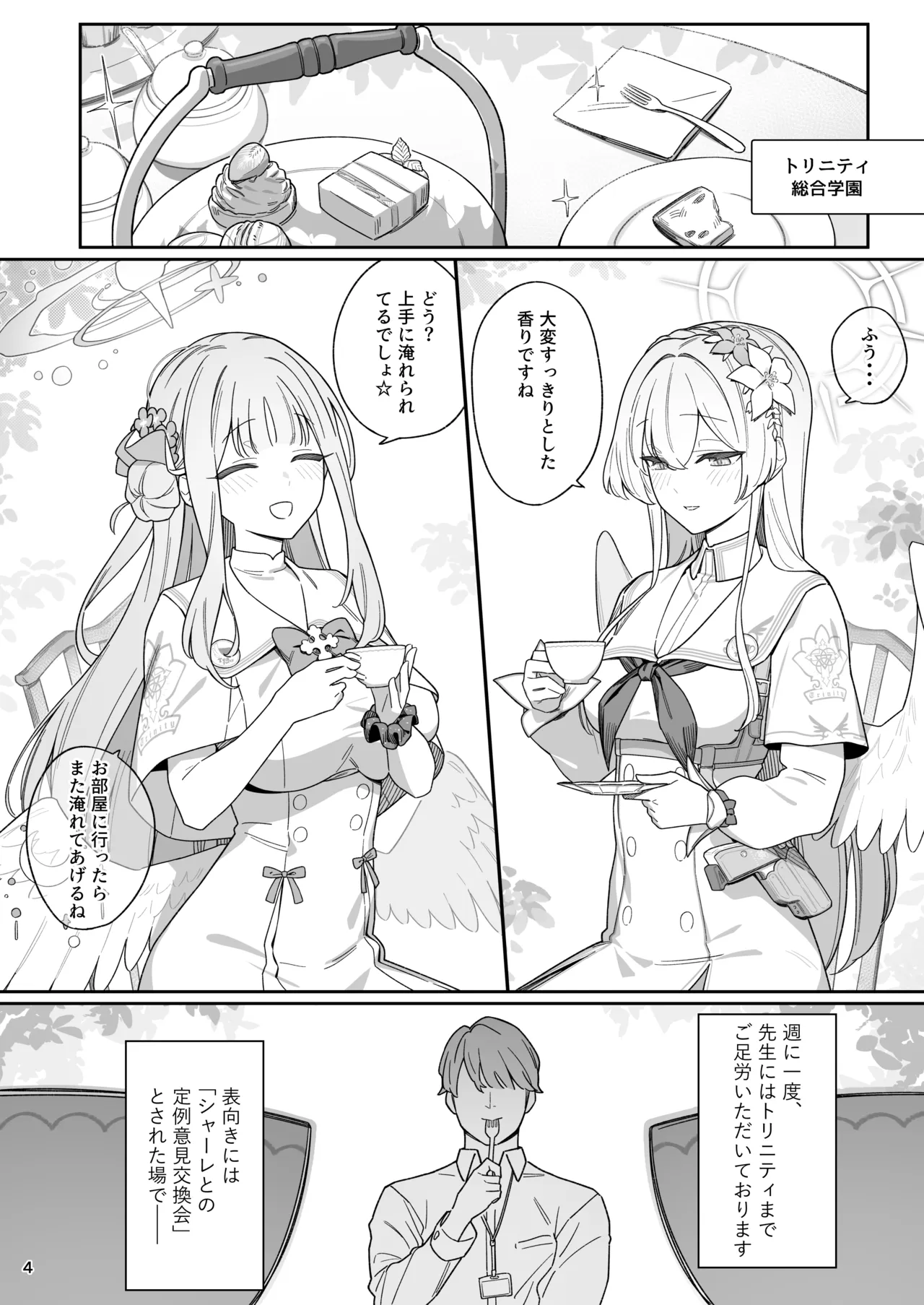 Kiyoku Seikototeki na Kyouryokukankei - A Purely Sexual Partnership - 페이지 3