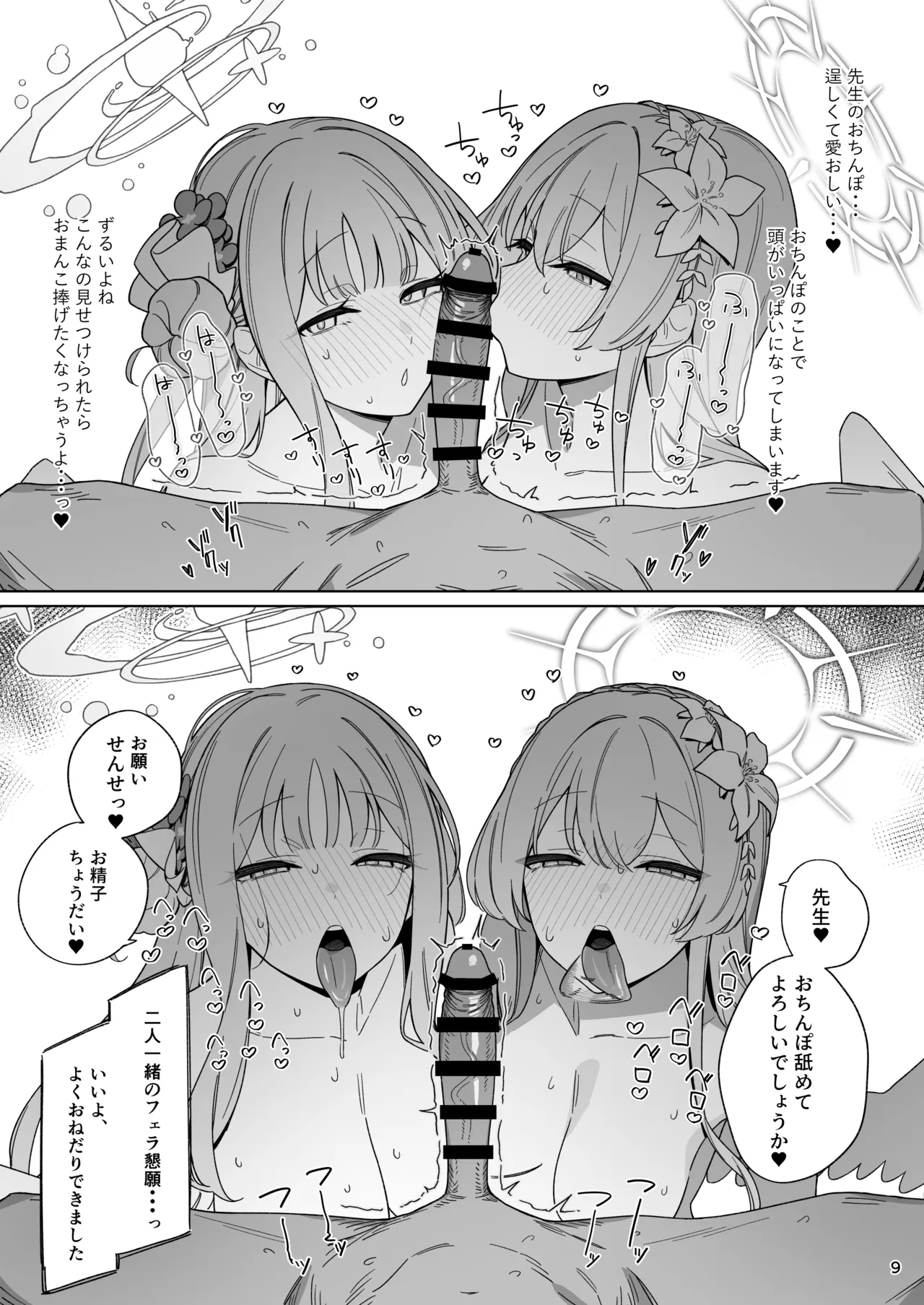 Kiyoku Seikototeki na Kyouryokukankei - A Purely Sexual Partnership - 페이지 8