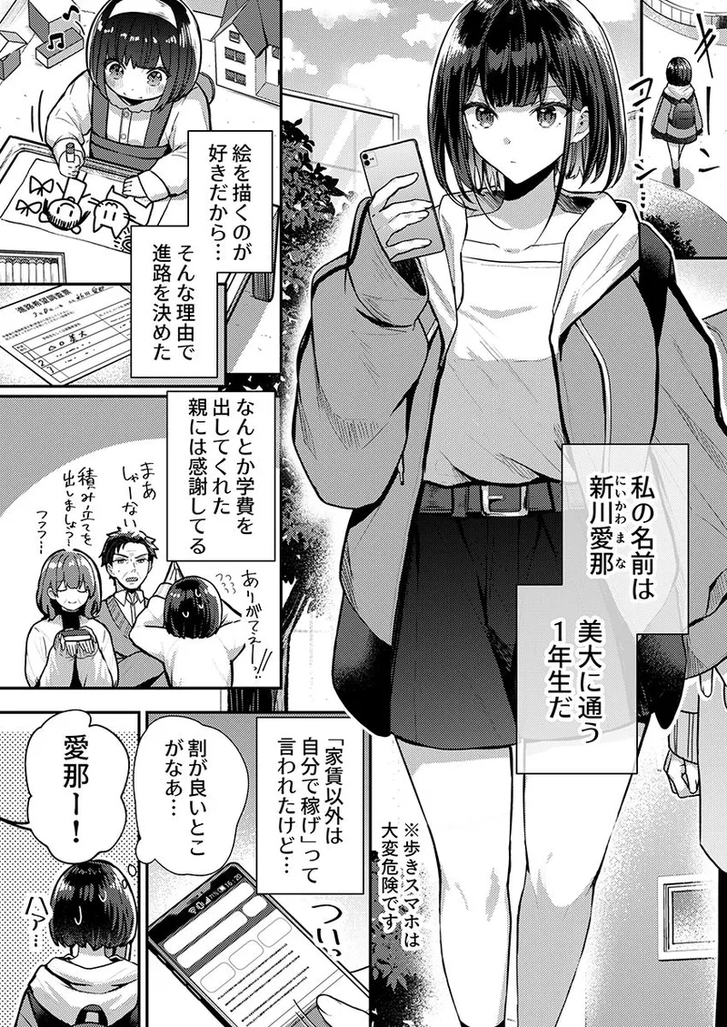 Konna Koto made Surun desu ka!? Yabai Uwasa no Choukokuka no 〇〇 dake de, Iku - หน้า 6