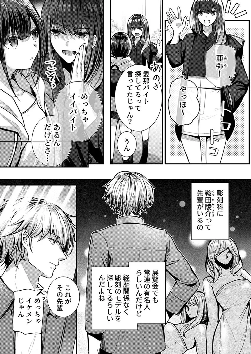 Konna Koto made Surun desu ka!? Yabai Uwasa no Choukokuka no 〇〇 dake de, Iku - หน้า 7