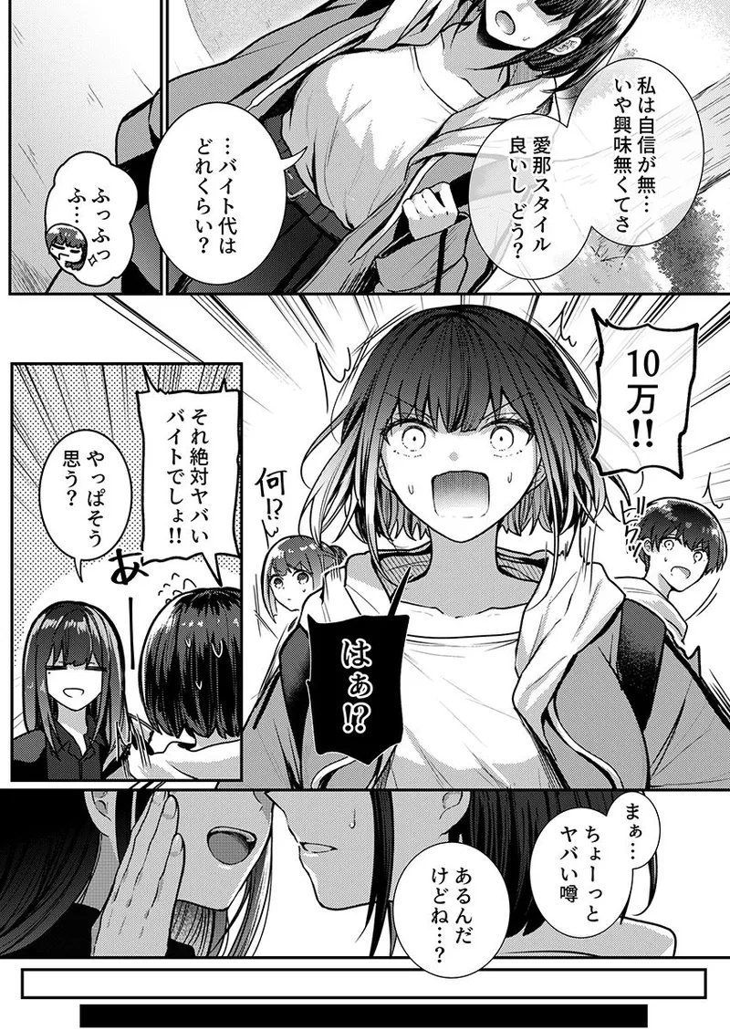 Konna Koto made Surun desu ka!? Yabai Uwasa no Choukokuka no 〇〇 dake de, Iku - หน้า 8
