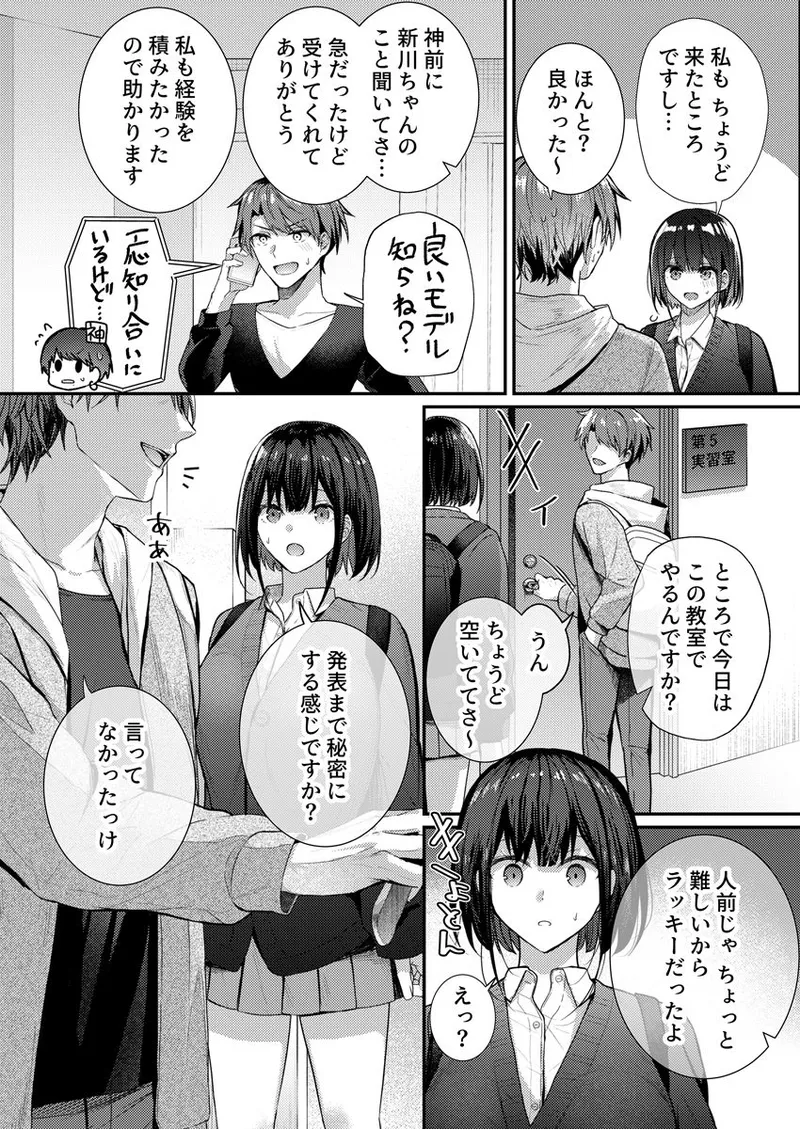 Konna Koto made Surun desu ka!? Yabai Uwasa no Choukokuka no 〇〇 dake de, Iku 2 - หน้า 6