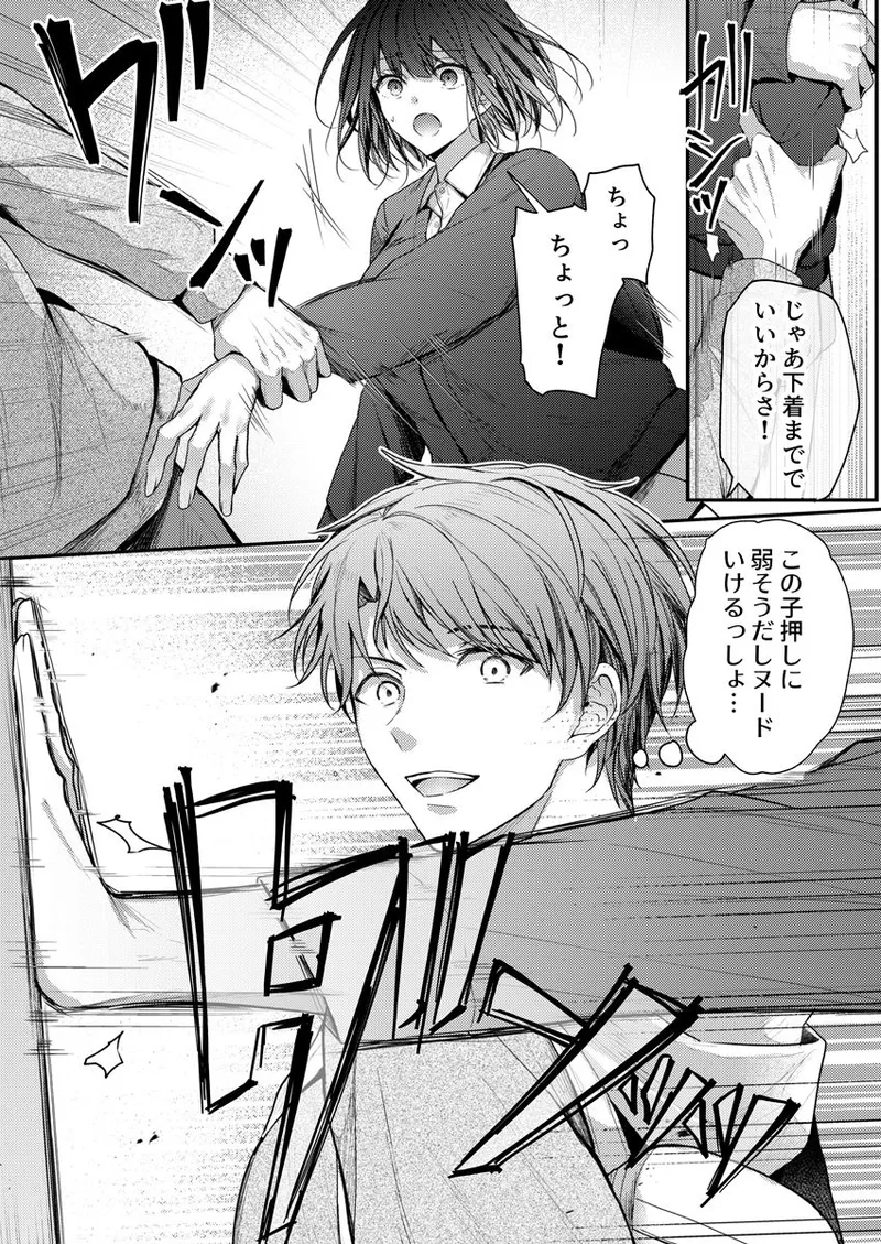 Konna Koto made Surun desu ka!? Yabai Uwasa no Choukokuka no 〇〇 dake de, Iku 2 - หน้า 8