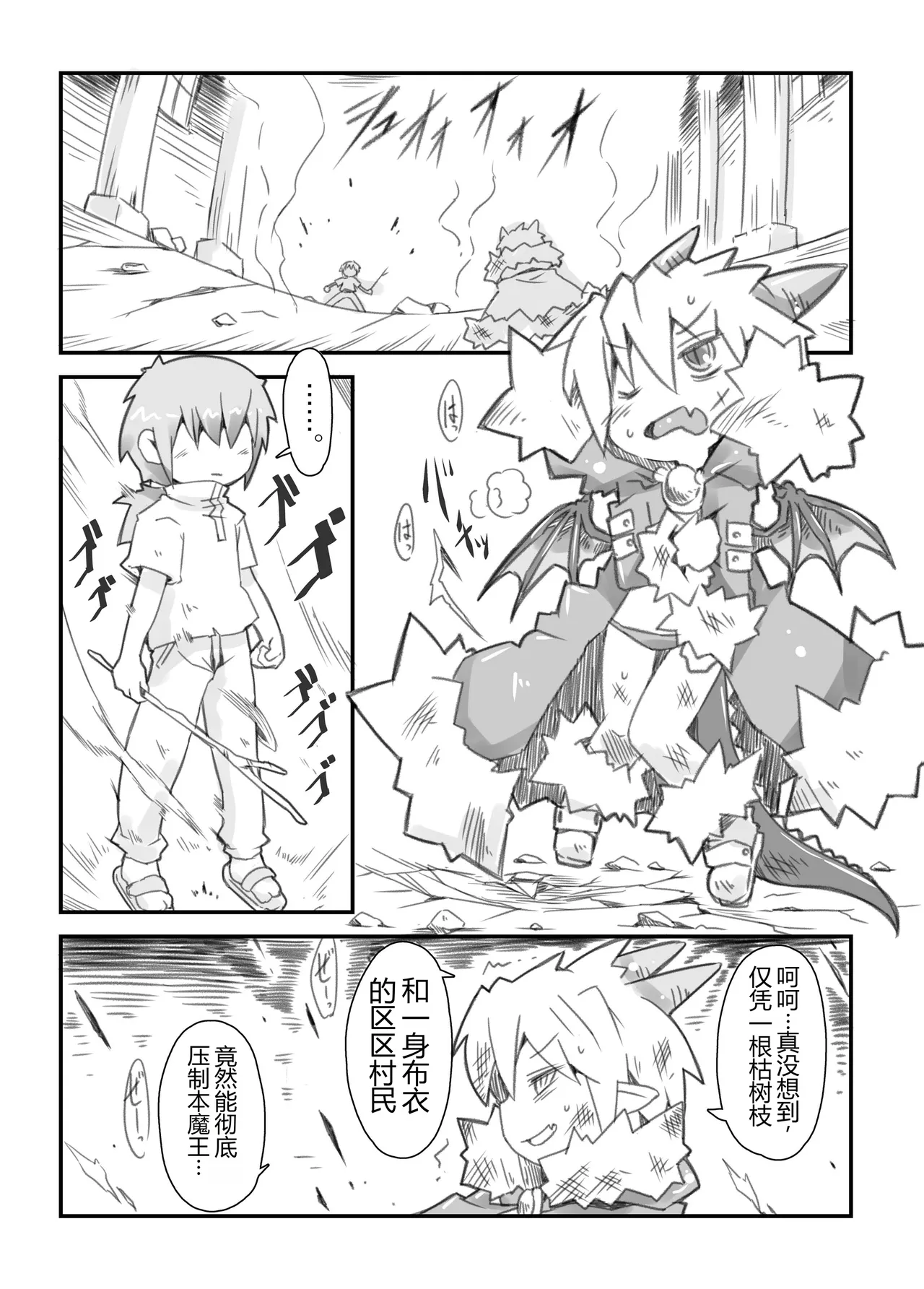 Maou no Yasashii Taoshikata. - Page 3