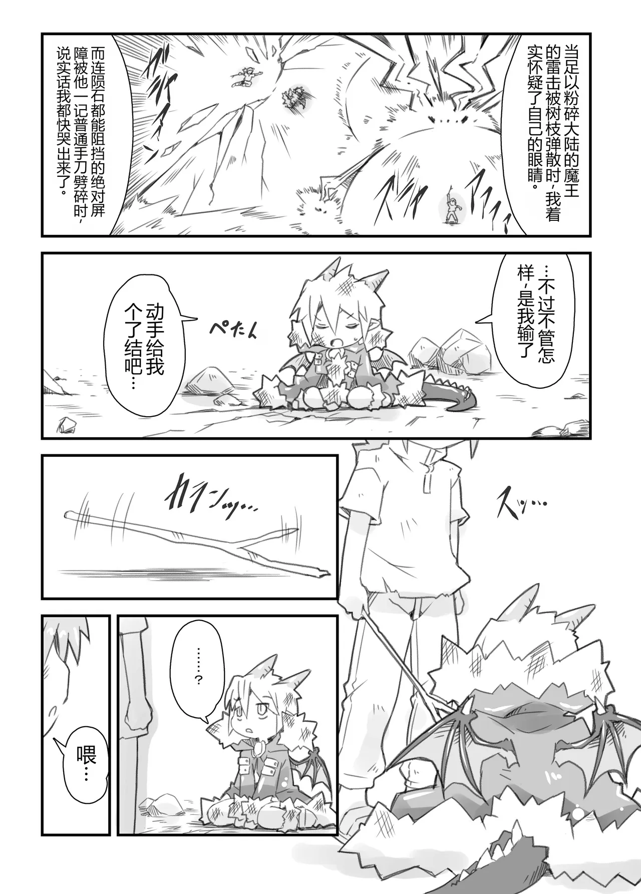 Maou no Yasashii Taoshikata. - Page 5