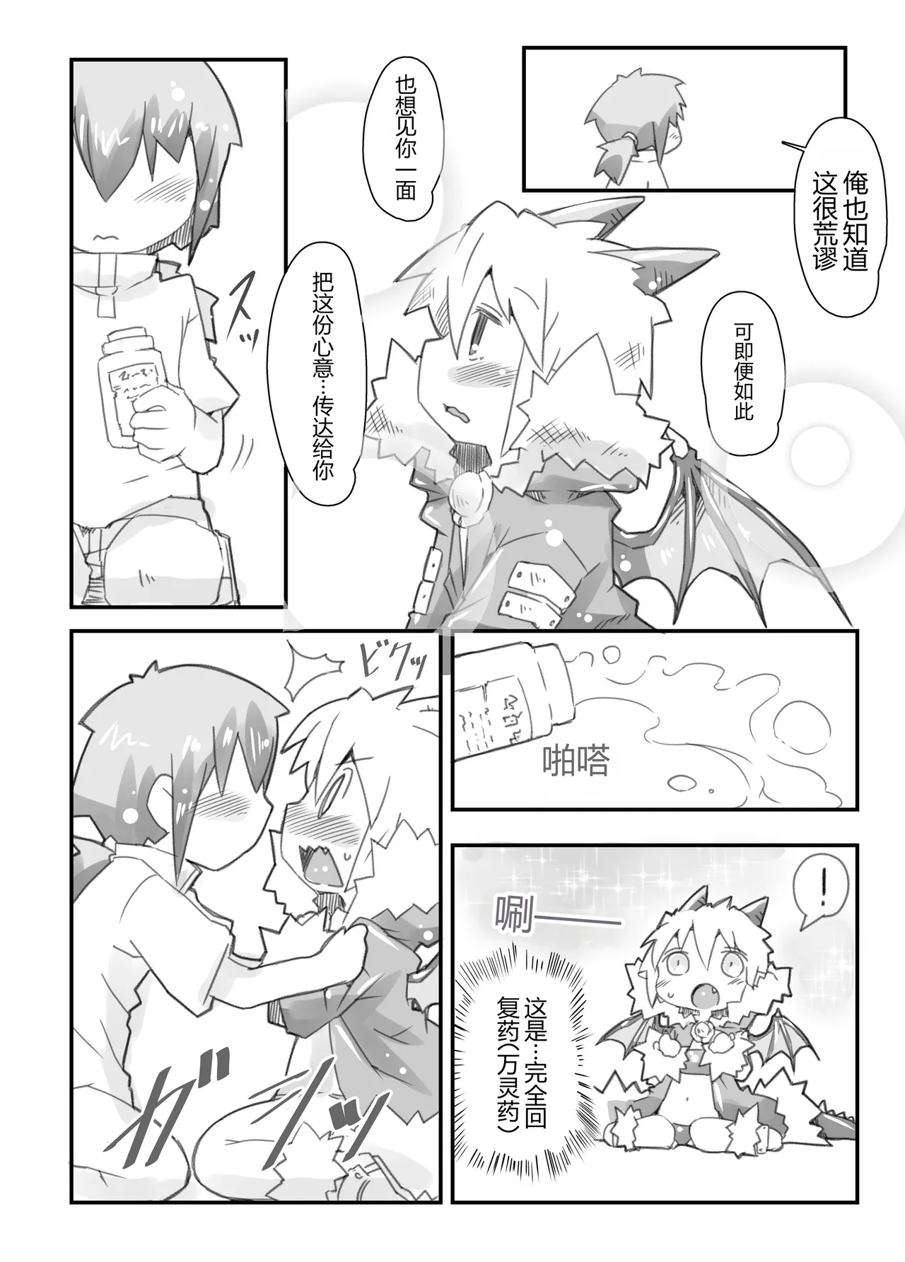 Maou no Yasashii Taoshikata. - Page 8