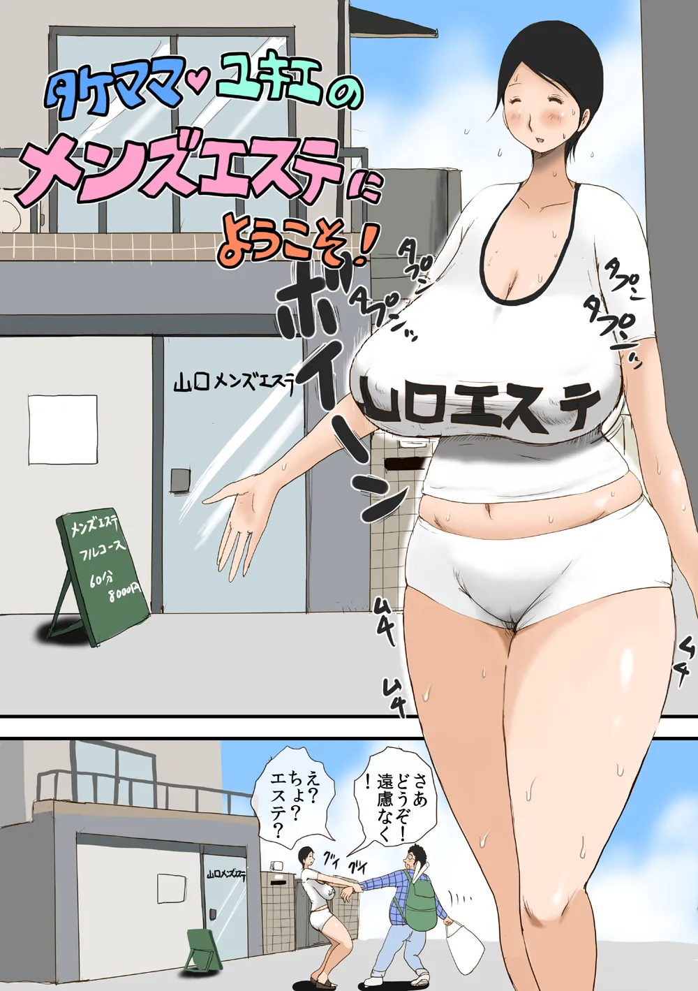 Takemama Yukie no menzu esute ni yōkoso! - 페이지 3