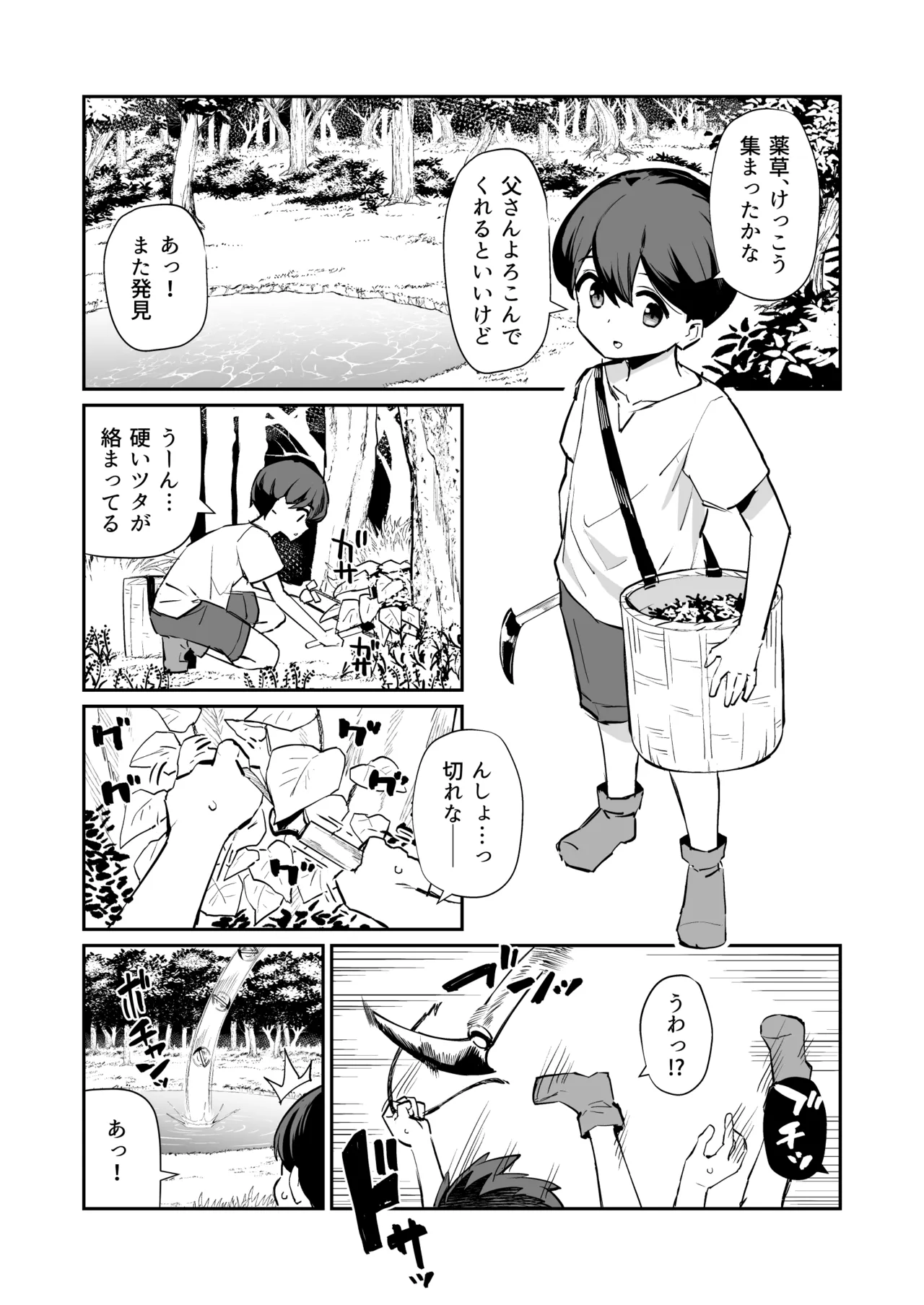 Boku no Megami-sama - หน้า 2