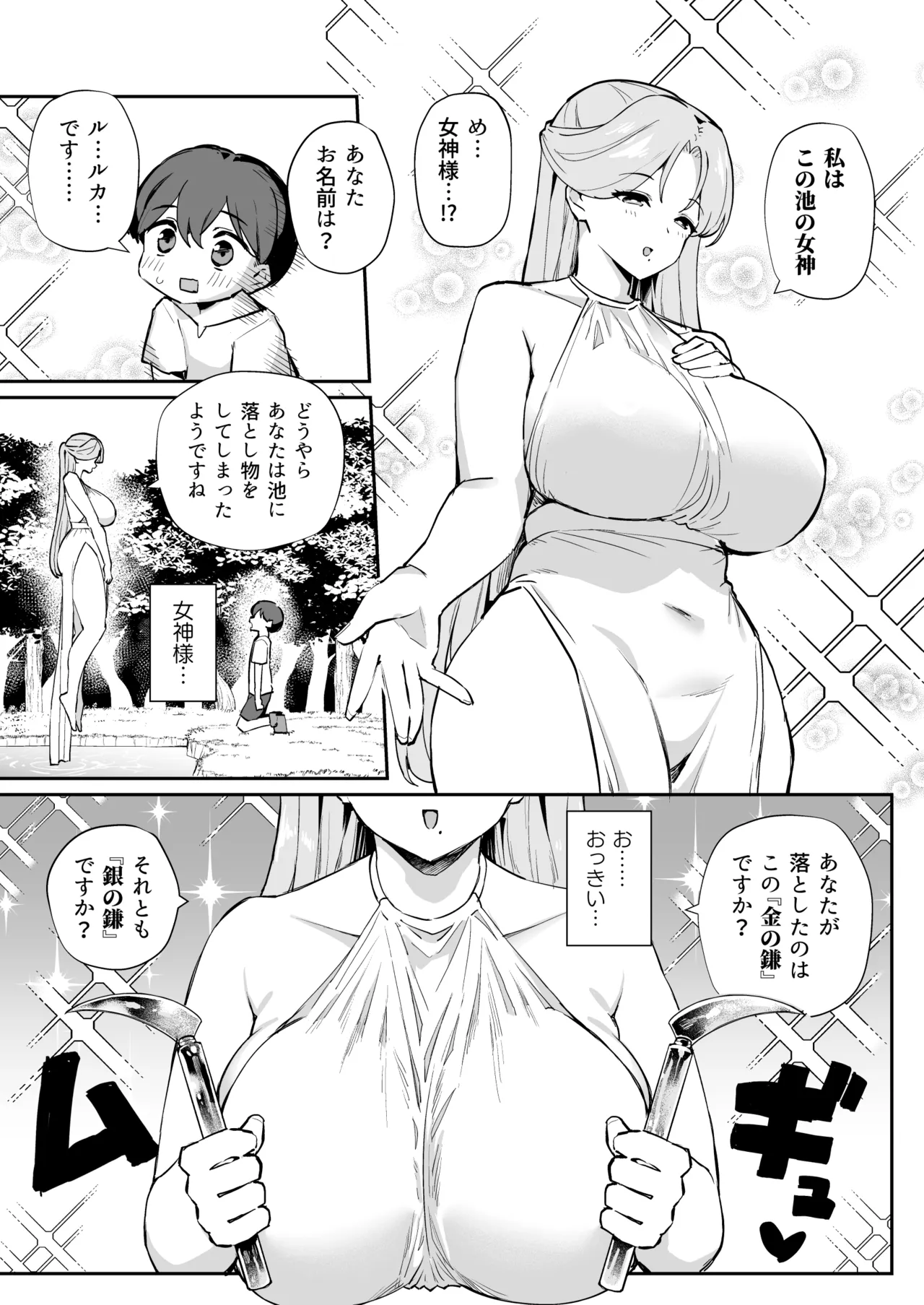 Boku no Megami-sama - หน้า 4