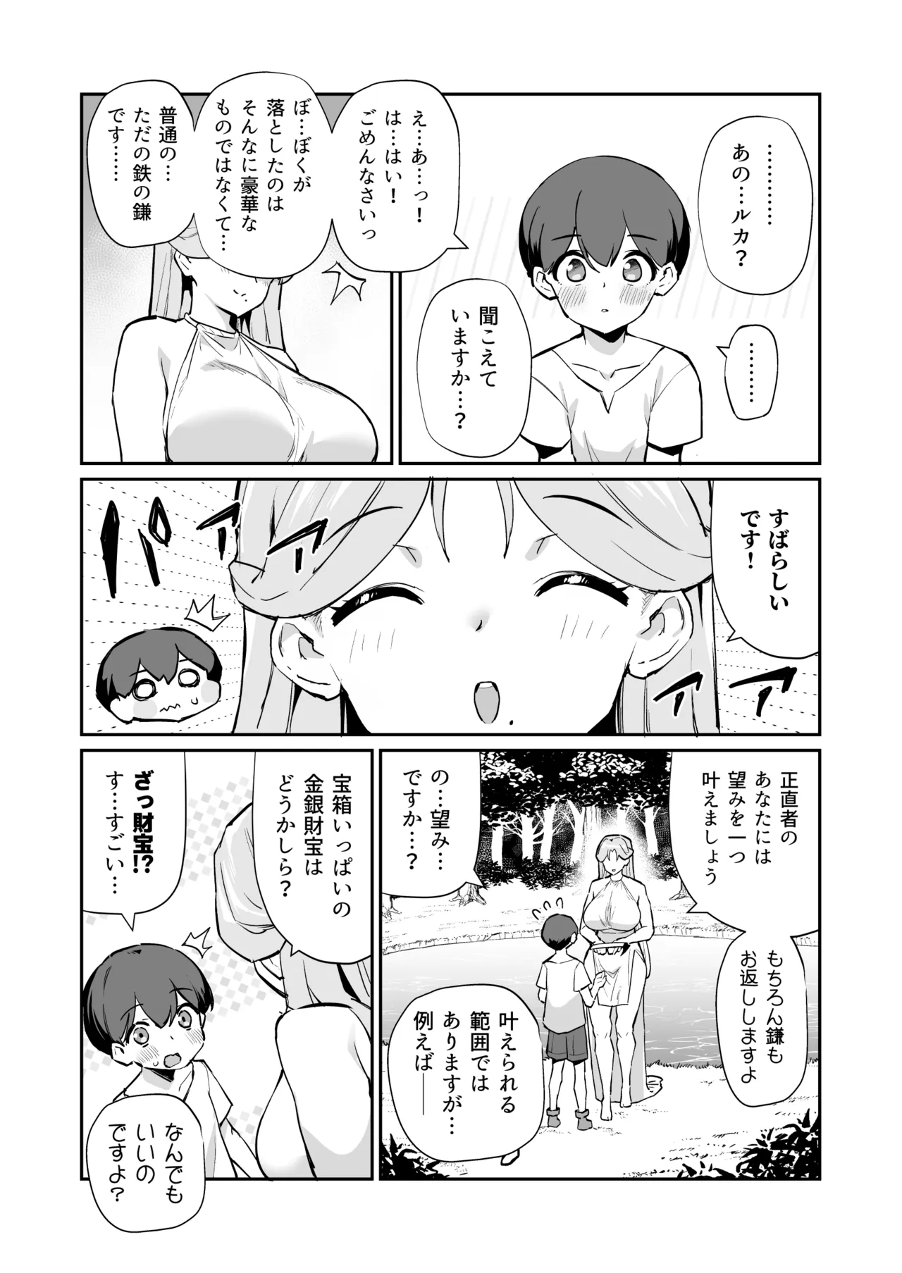 Boku no Megami-sama - หน้า 5
