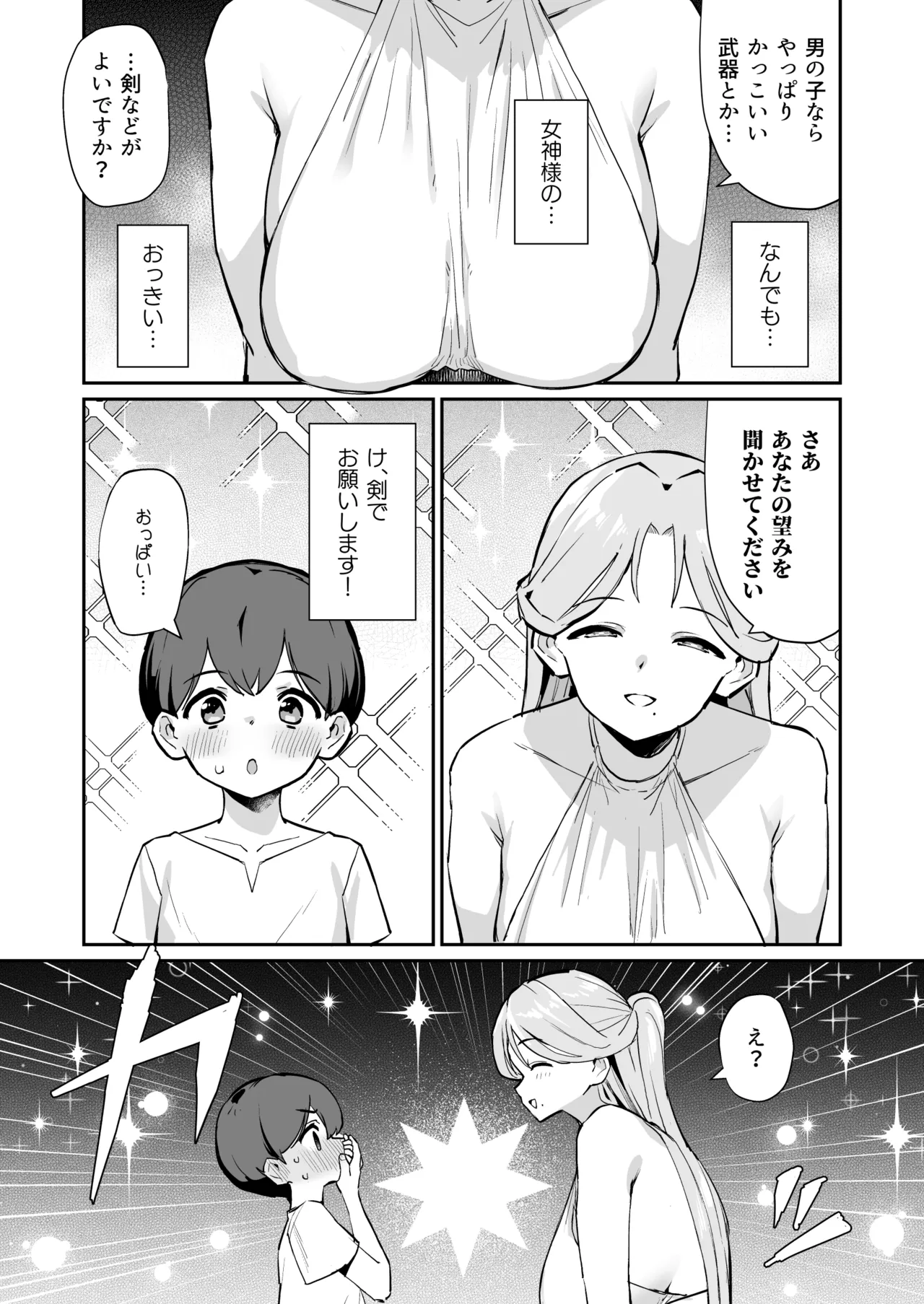 Boku no Megami-sama - หน้า 6