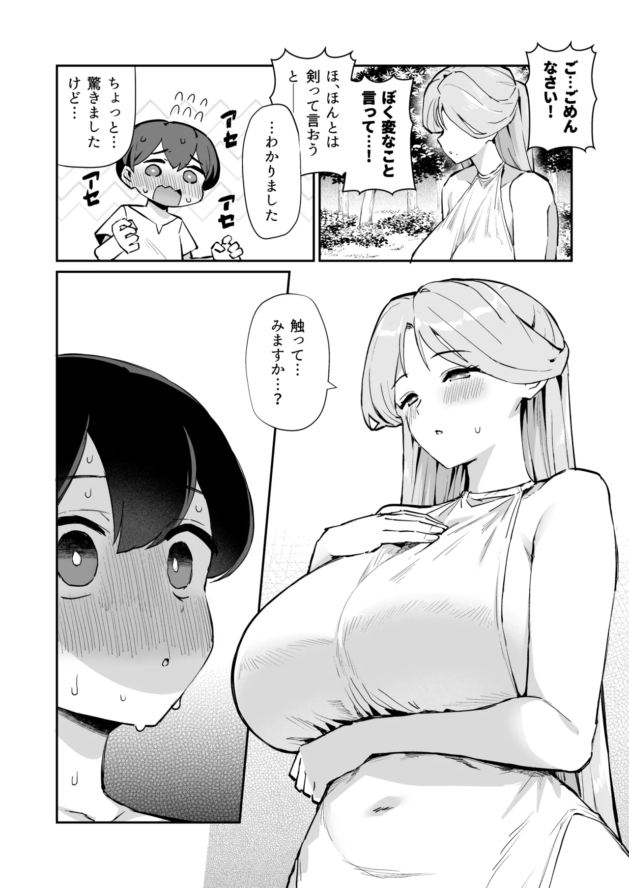 Boku no Megami-sama - หน้า 7