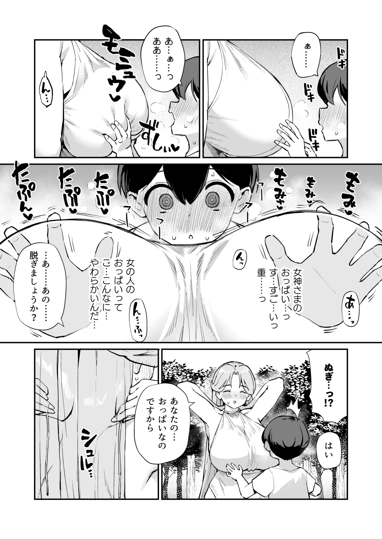 Boku no Megami-sama - หน้า 8