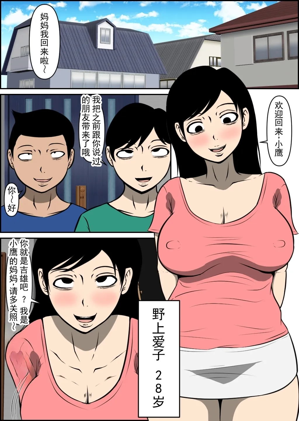 Yasashii Mama ga Netorareru | 温柔的妈妈被寝取睡走了 - Pagina 2