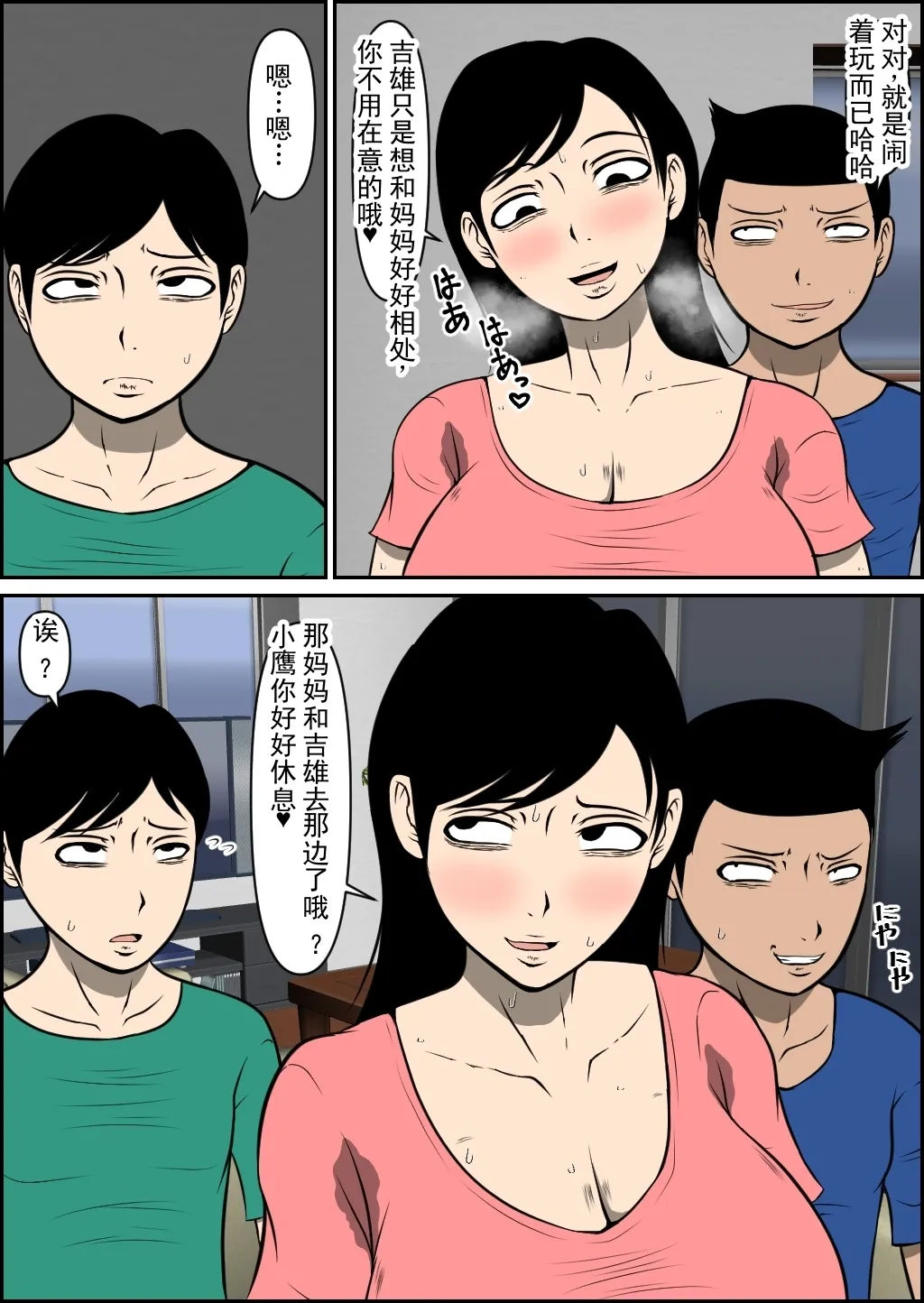 Yasashii Mama ga Netorareru | 温柔的妈妈被寝取睡走了 - Pagina 5