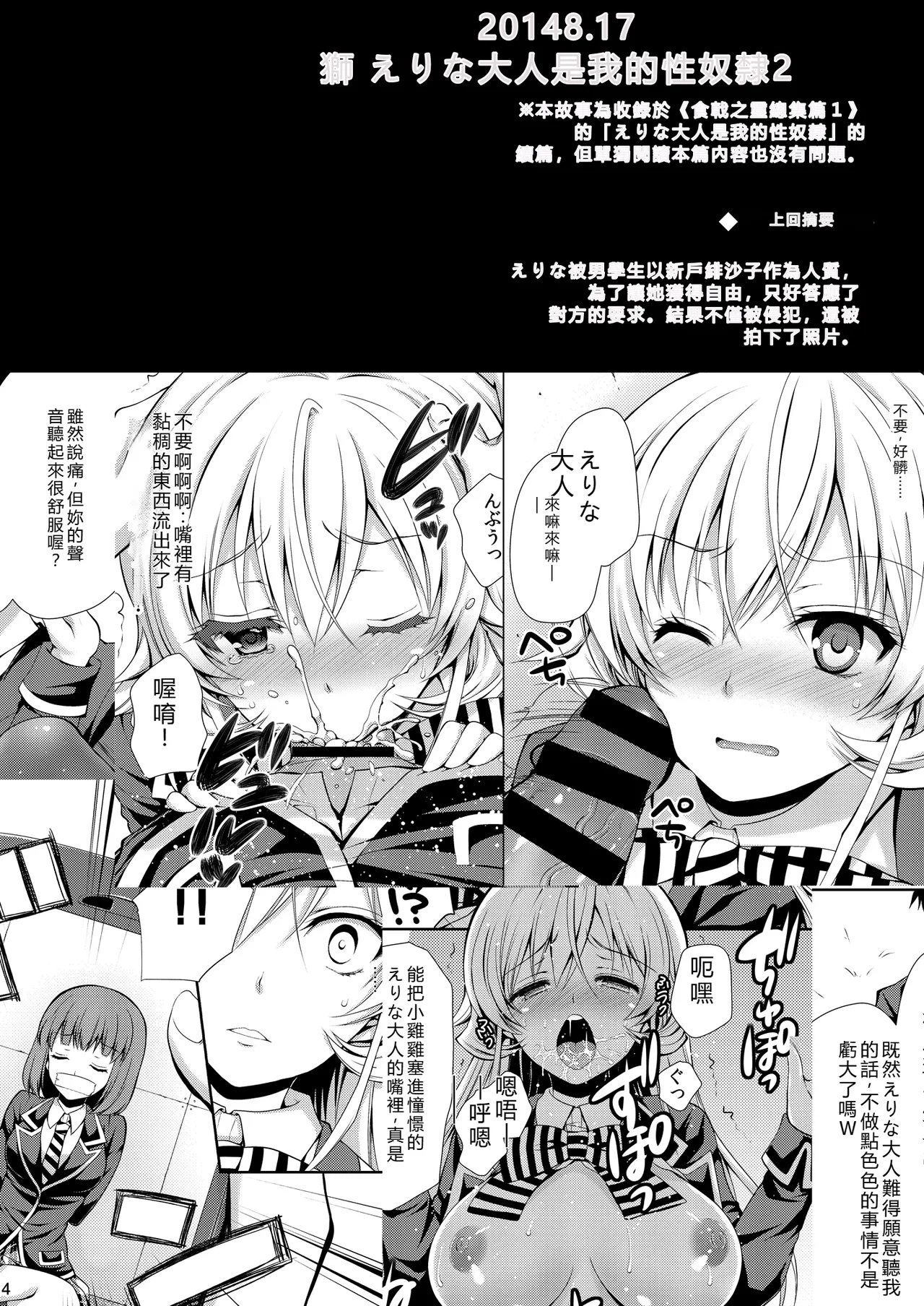Shokugeki no Soma Soushuuhen 2 CHOCOLATE COLLECTION - Сторінка 4