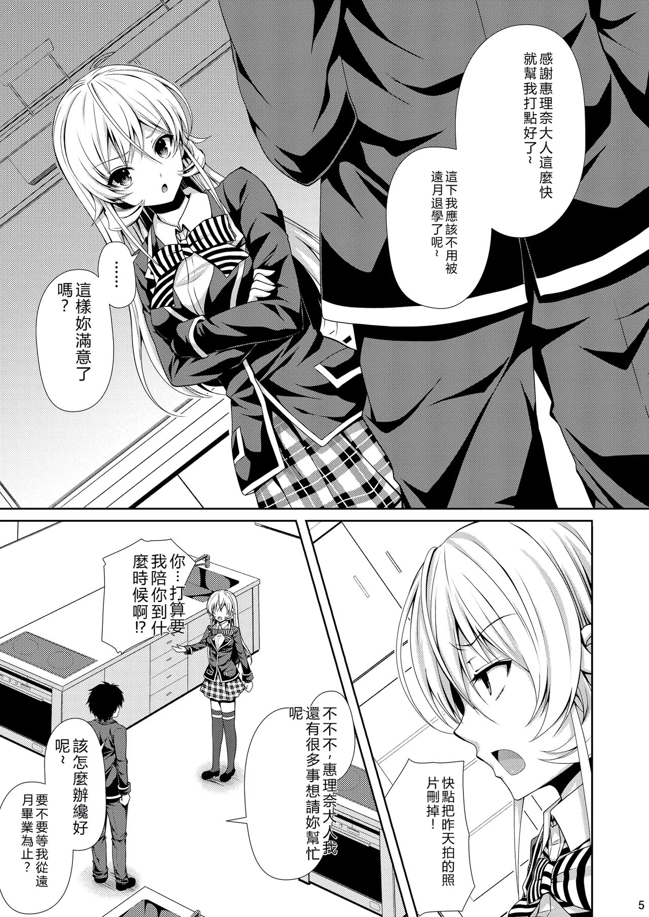 Shokugeki no Soma Soushuuhen 2 CHOCOLATE COLLECTION - Сторінка 5