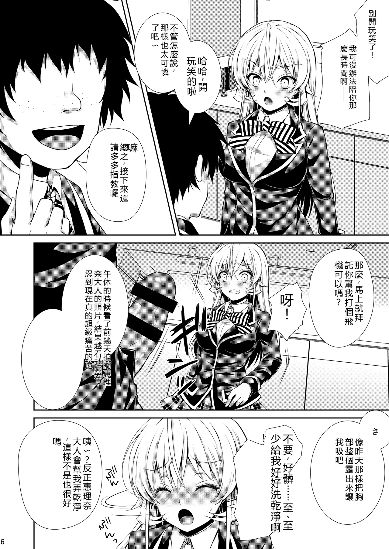 Shokugeki no Soma Soushuuhen 2 CHOCOLATE COLLECTION - Сторінка 6