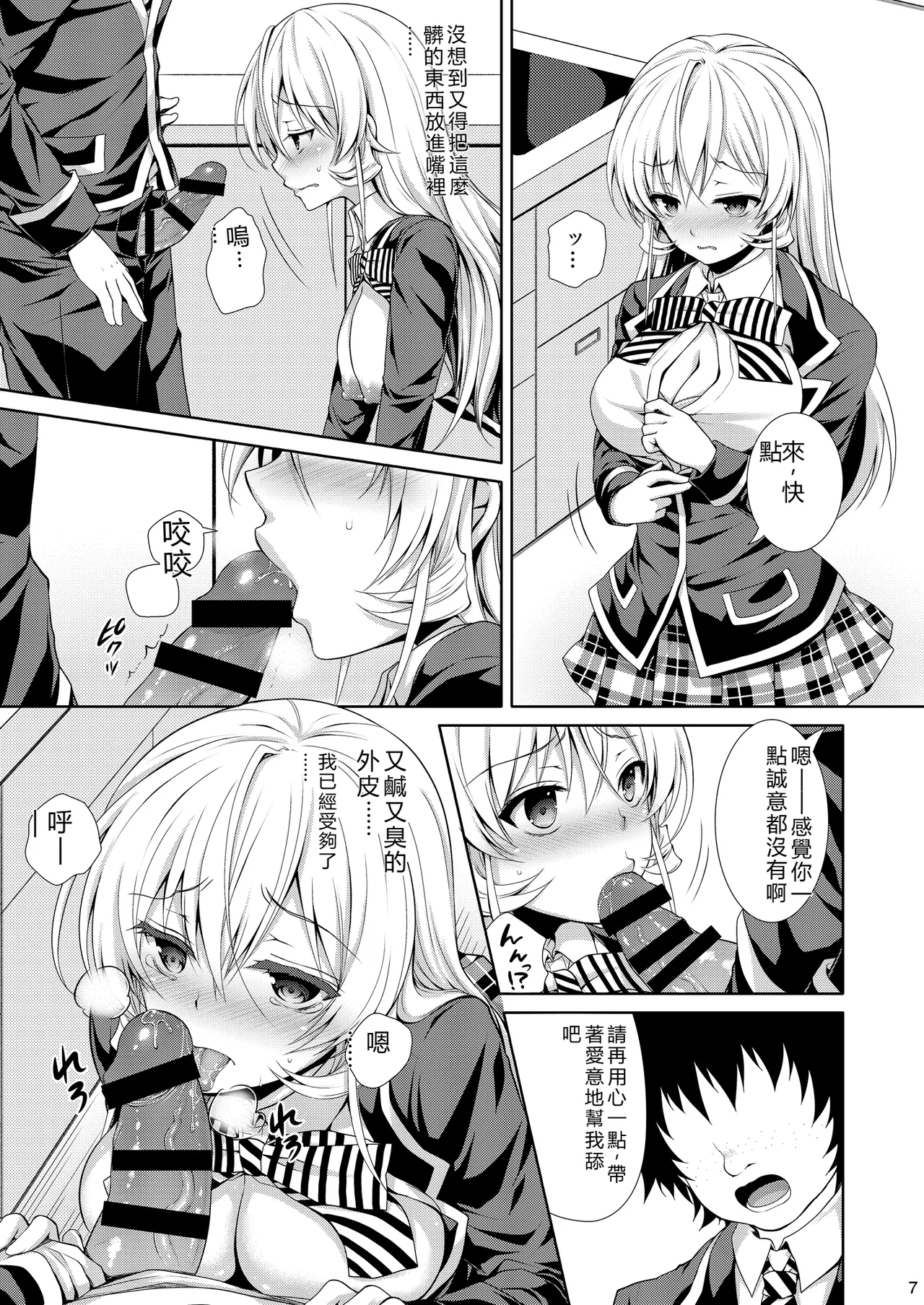 Shokugeki no Soma Soushuuhen 2 CHOCOLATE COLLECTION - Сторінка 7