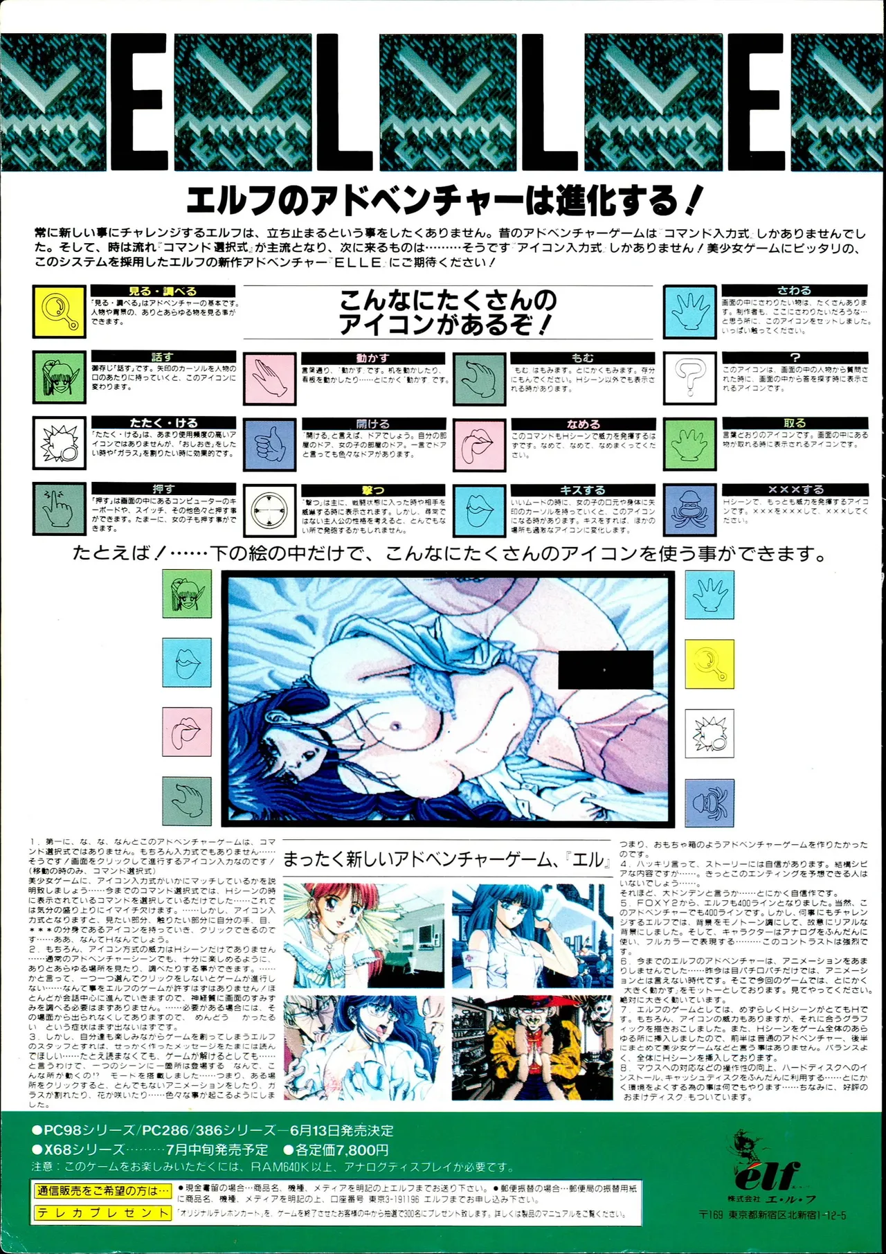 MSX Gals' Collection: Moriken no Sukebe de Waruika!! Special - MSX Magazine - Page 2