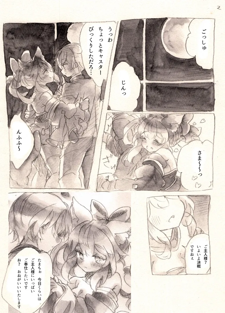 Taiyou to Shinjuu - Seite 2