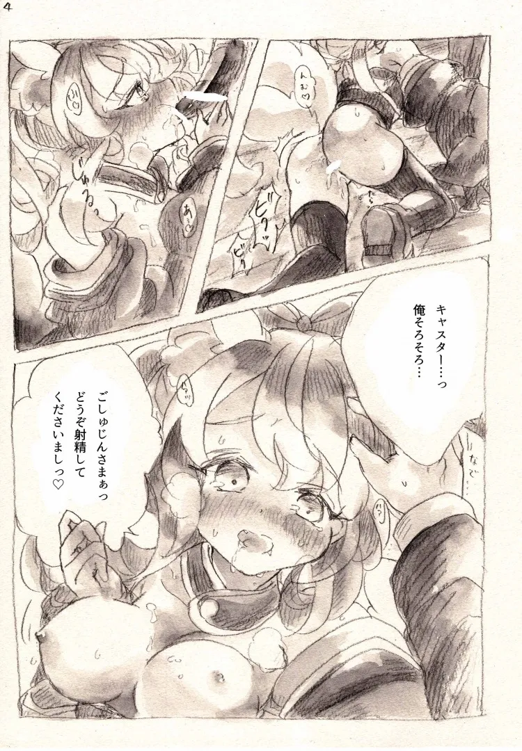 Taiyou to Shinjuu - Seite 4