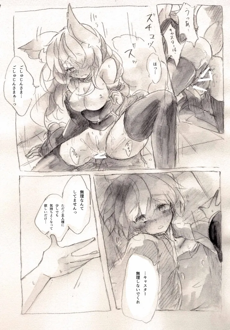 Taiyou to Shinjuu - Seite 7