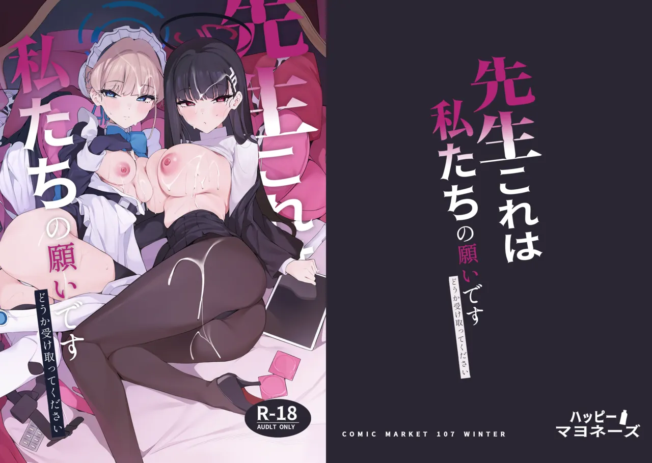 Sensei Kore ga Watashi-tachi no Negai desu Douka Uketotte Kudasai - Pagina 1