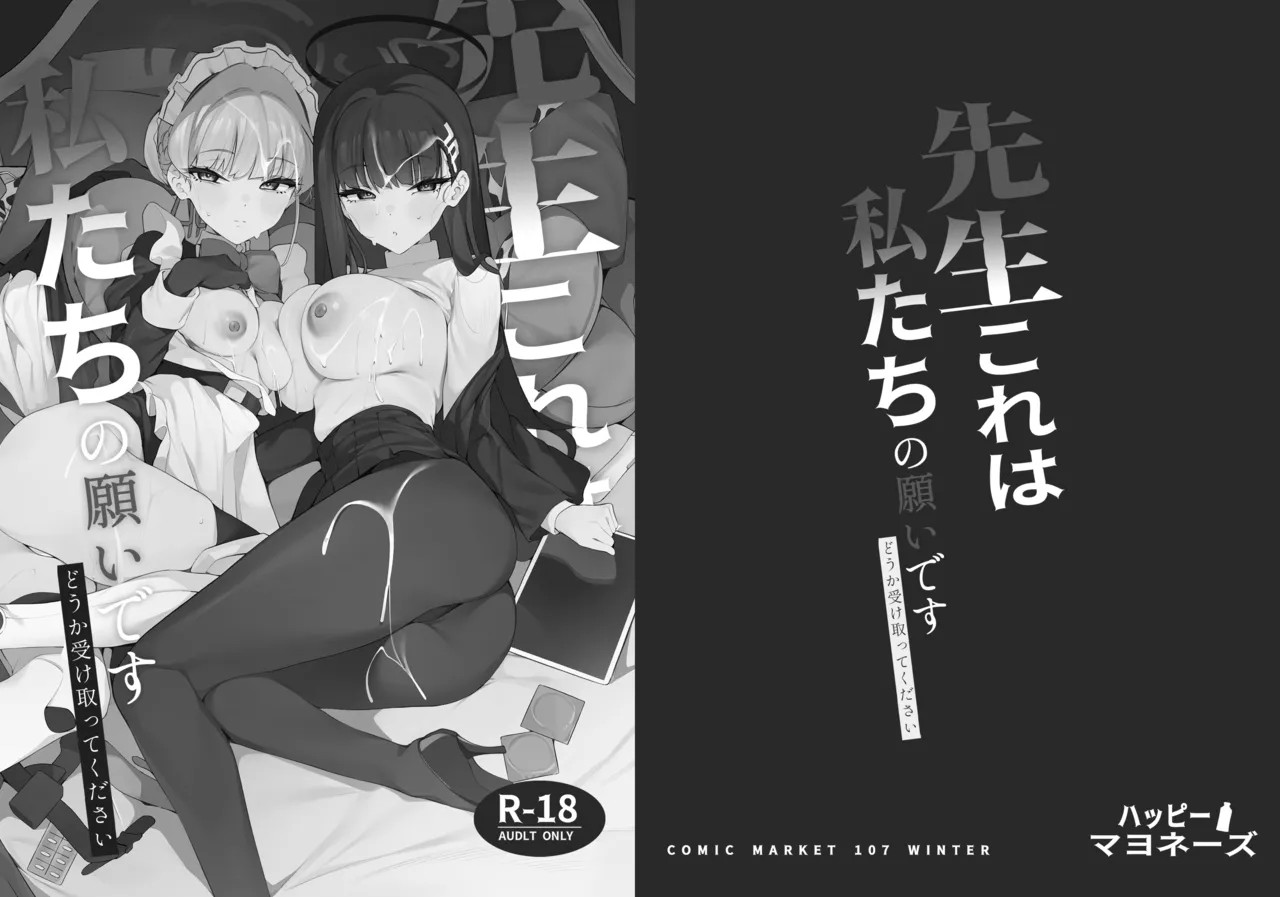 Sensei Kore ga Watashi-tachi no Negai desu Douka Uketotte Kudasai - Pagina 2