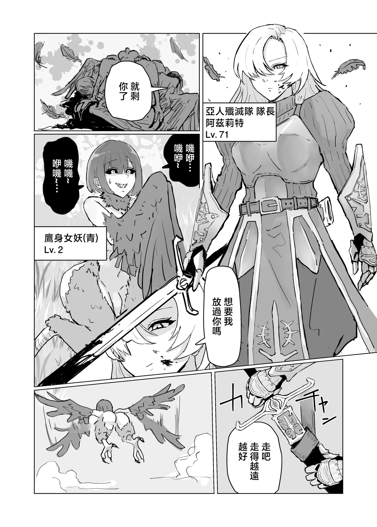 Saikyou Onna Kishi Futanari Harpy-ka - 页 3