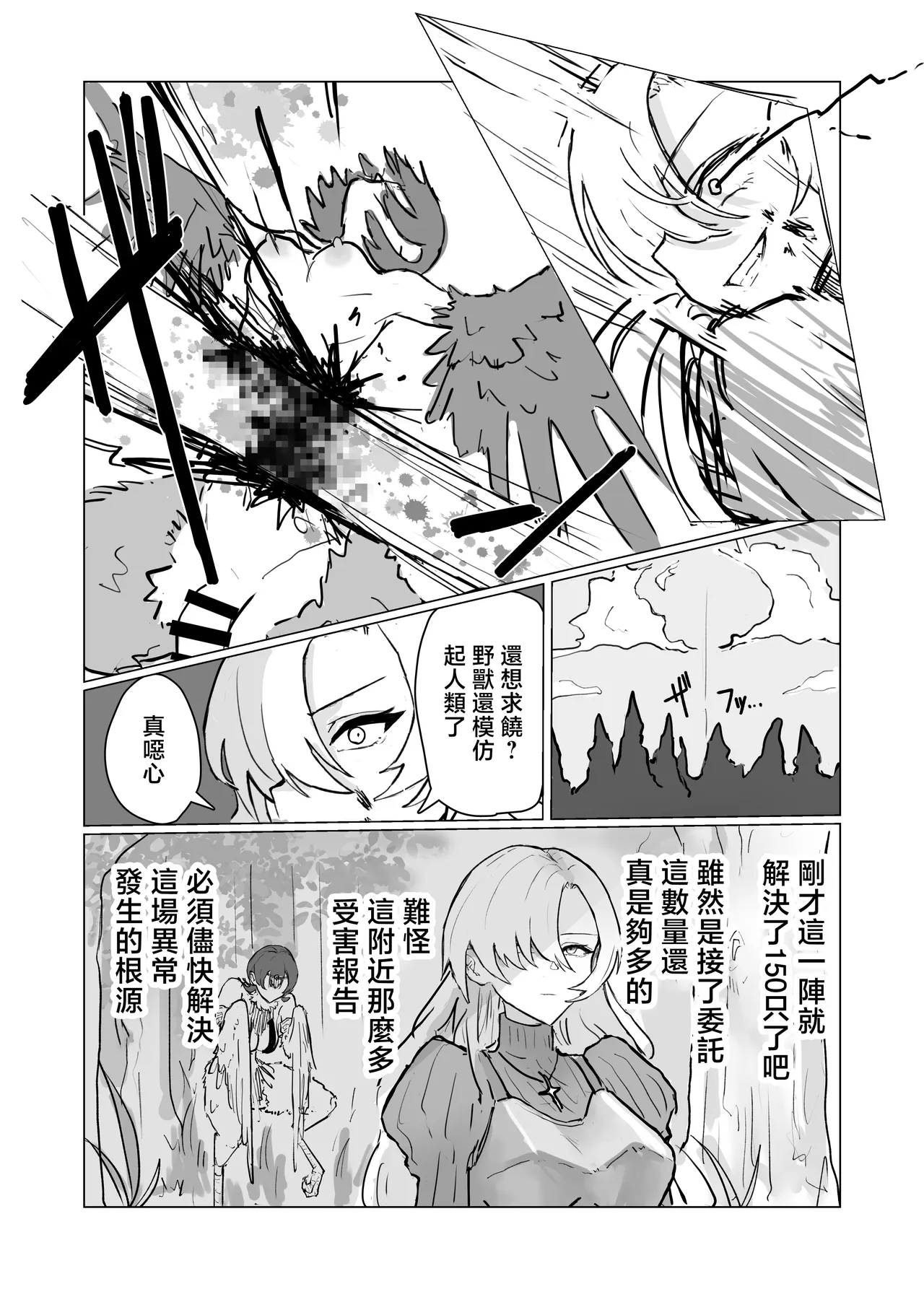 Saikyou Onna Kishi Futanari Harpy-ka - 页 4