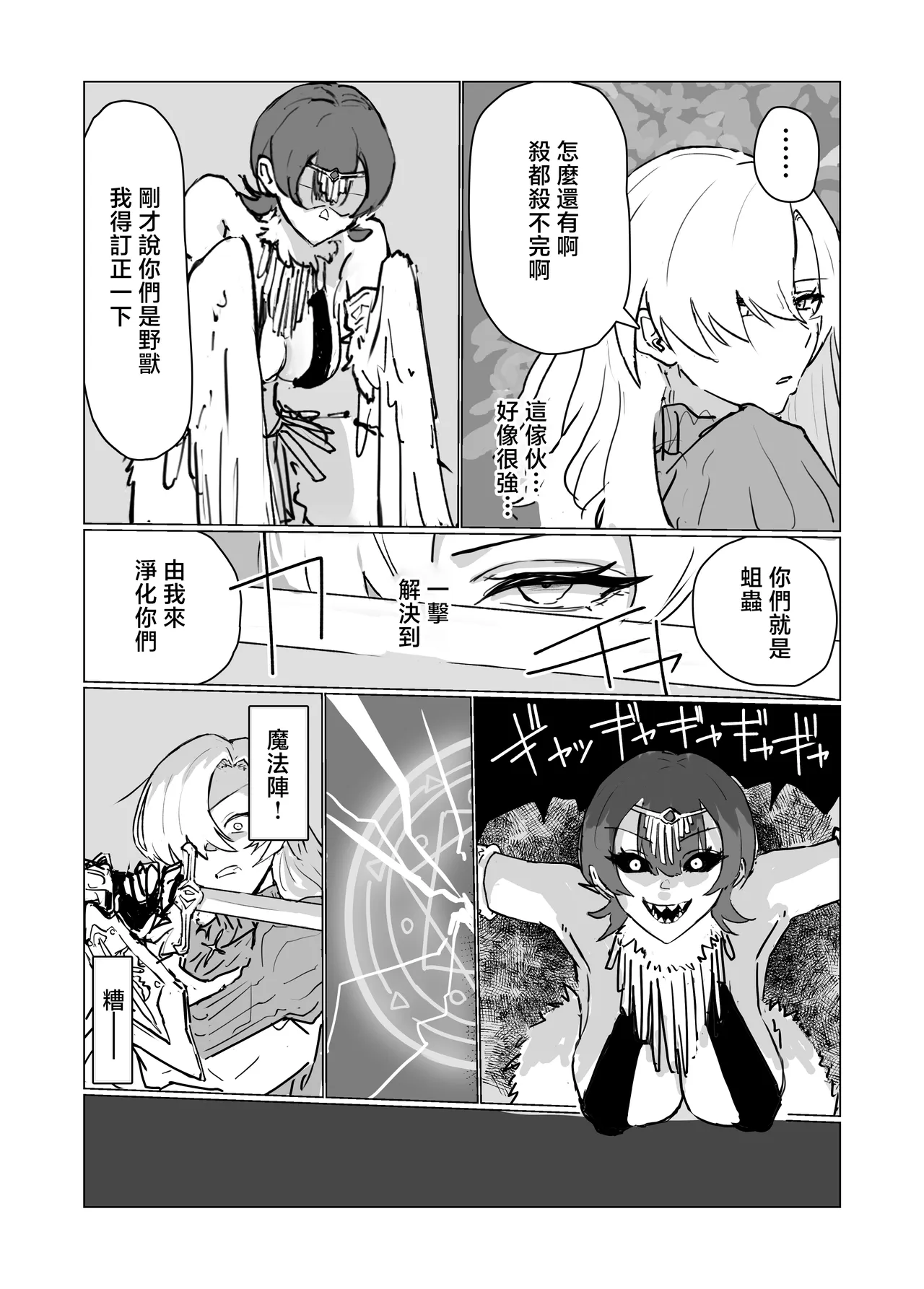 Saikyou Onna Kishi Futanari Harpy-ka - 页 5