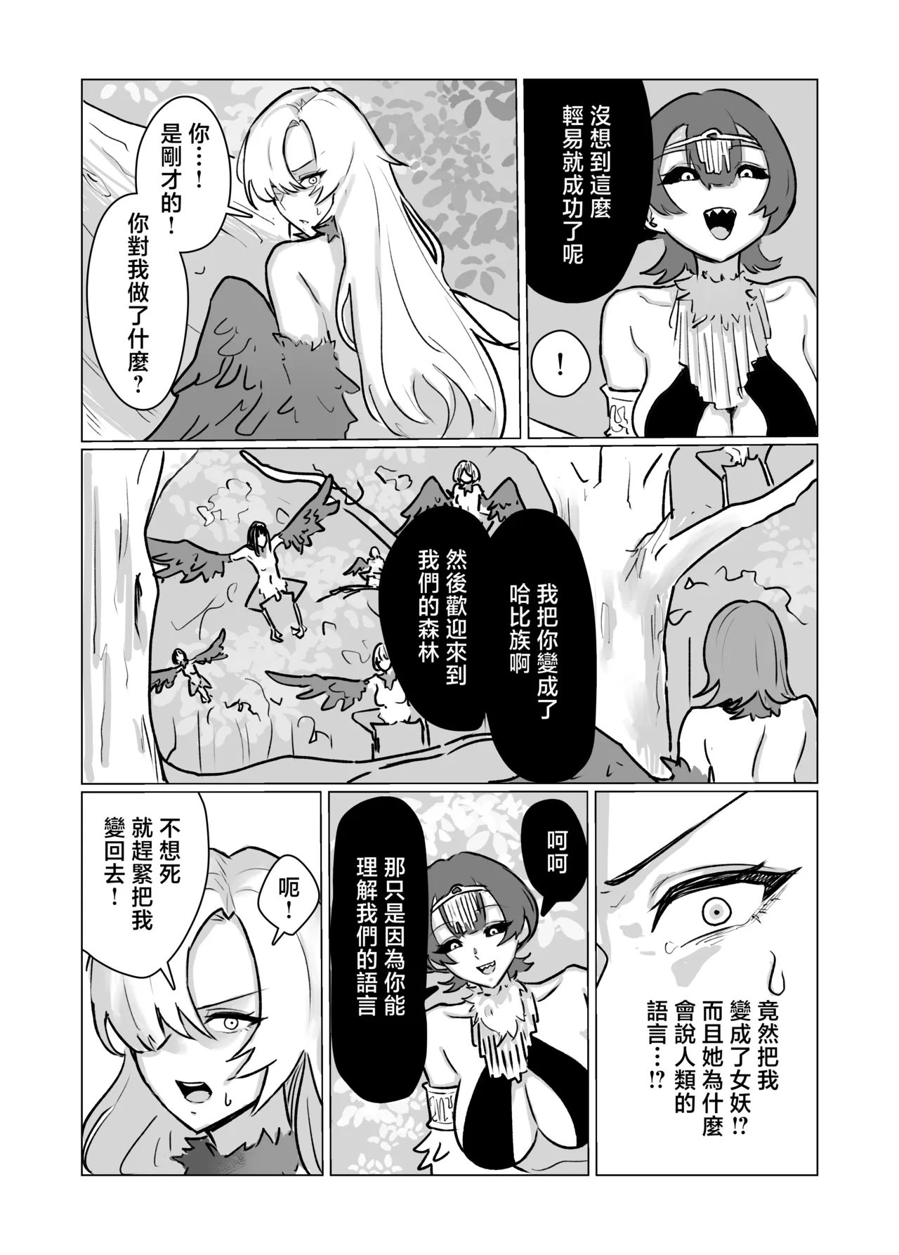 Saikyou Onna Kishi Futanari Harpy-ka - 页 8