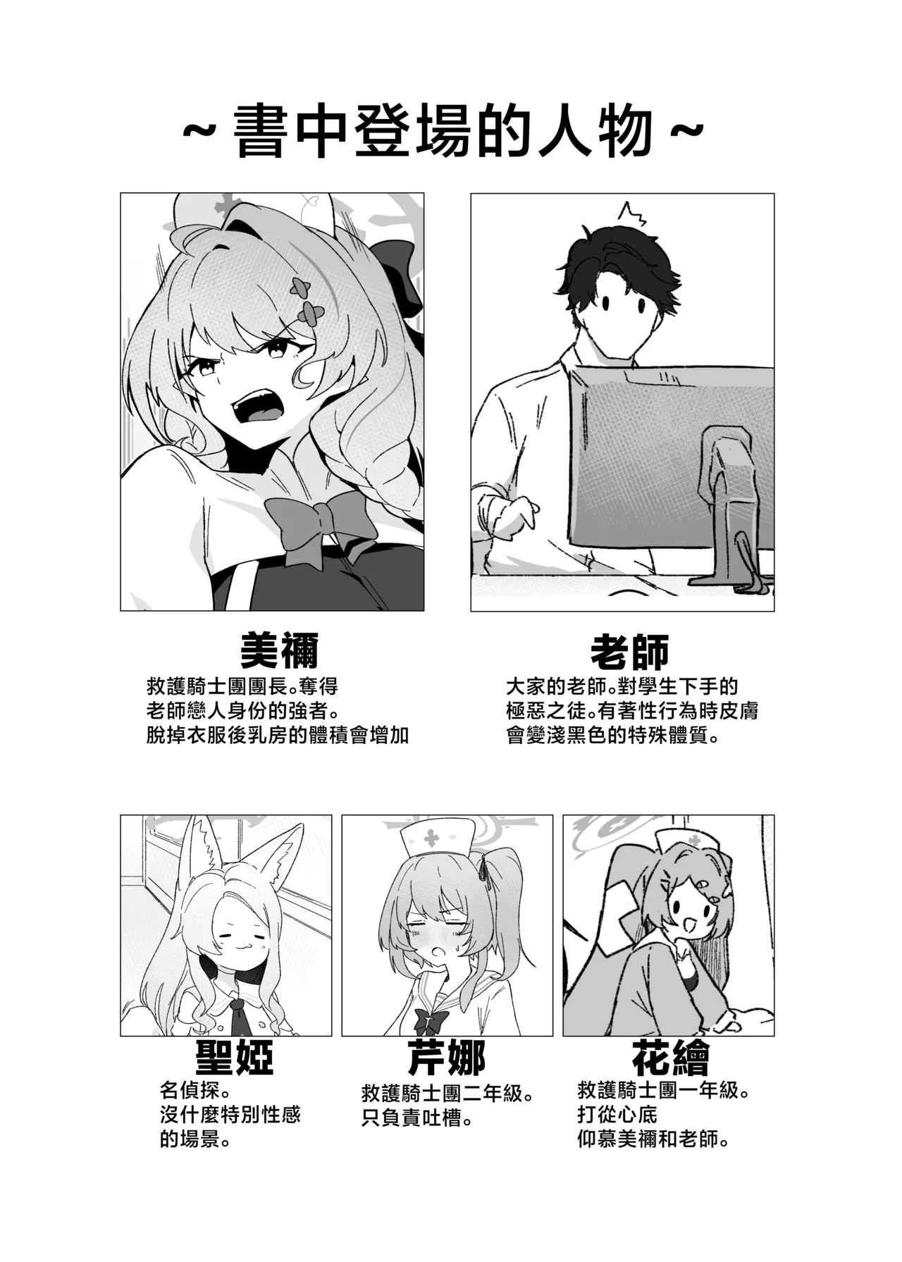Danchou wa Sore o Gaman Dekinai! - Page 3