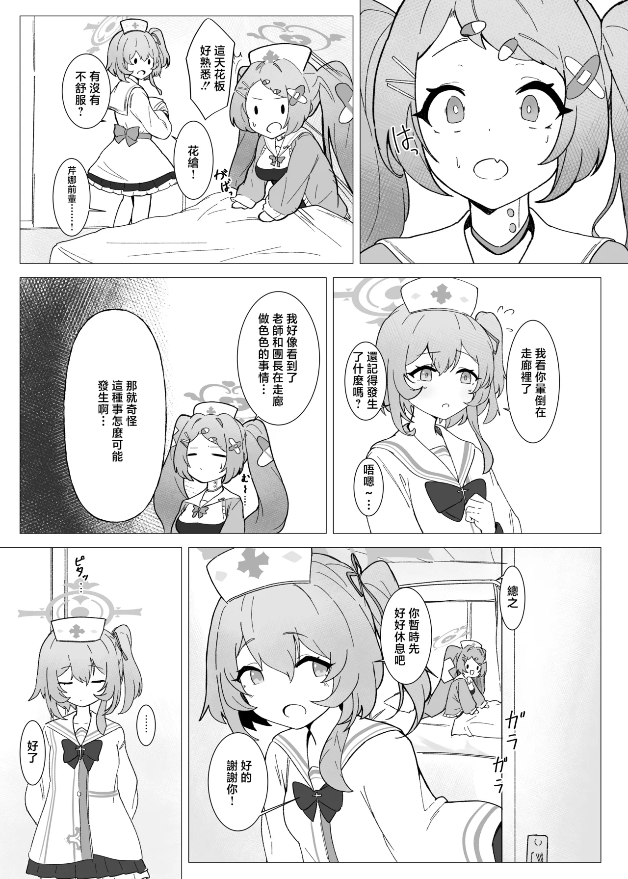 Danchou wa Sore o Gaman Dekinai! - Page 7