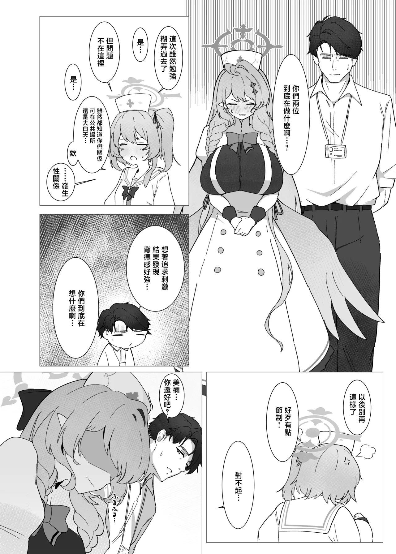 Danchou wa Sore o Gaman Dekinai! - Page 8