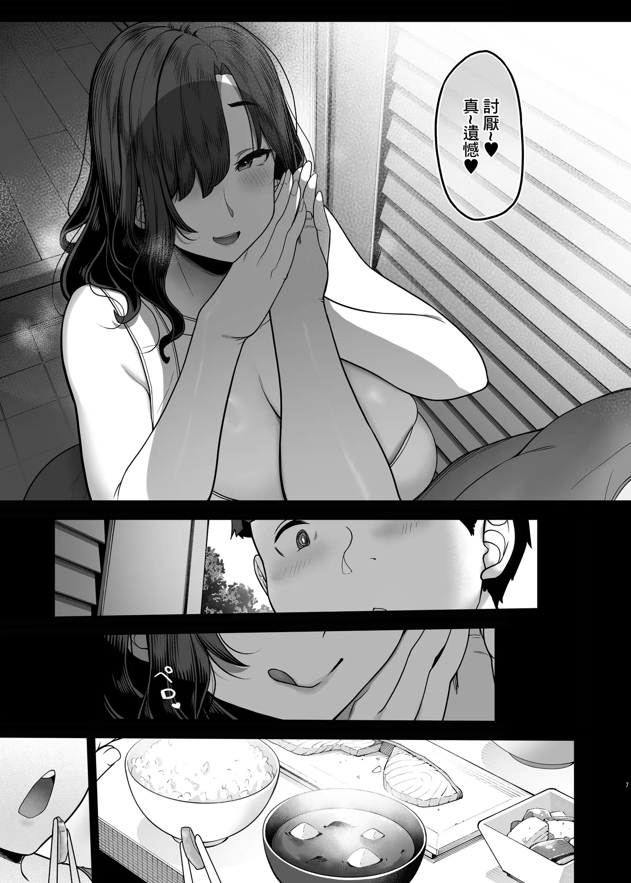 Seiyoku ga Tsuyosugiru Tomodachi no Okaa-san | 性欲過於強烈的朋友的媽媽 - Page 6