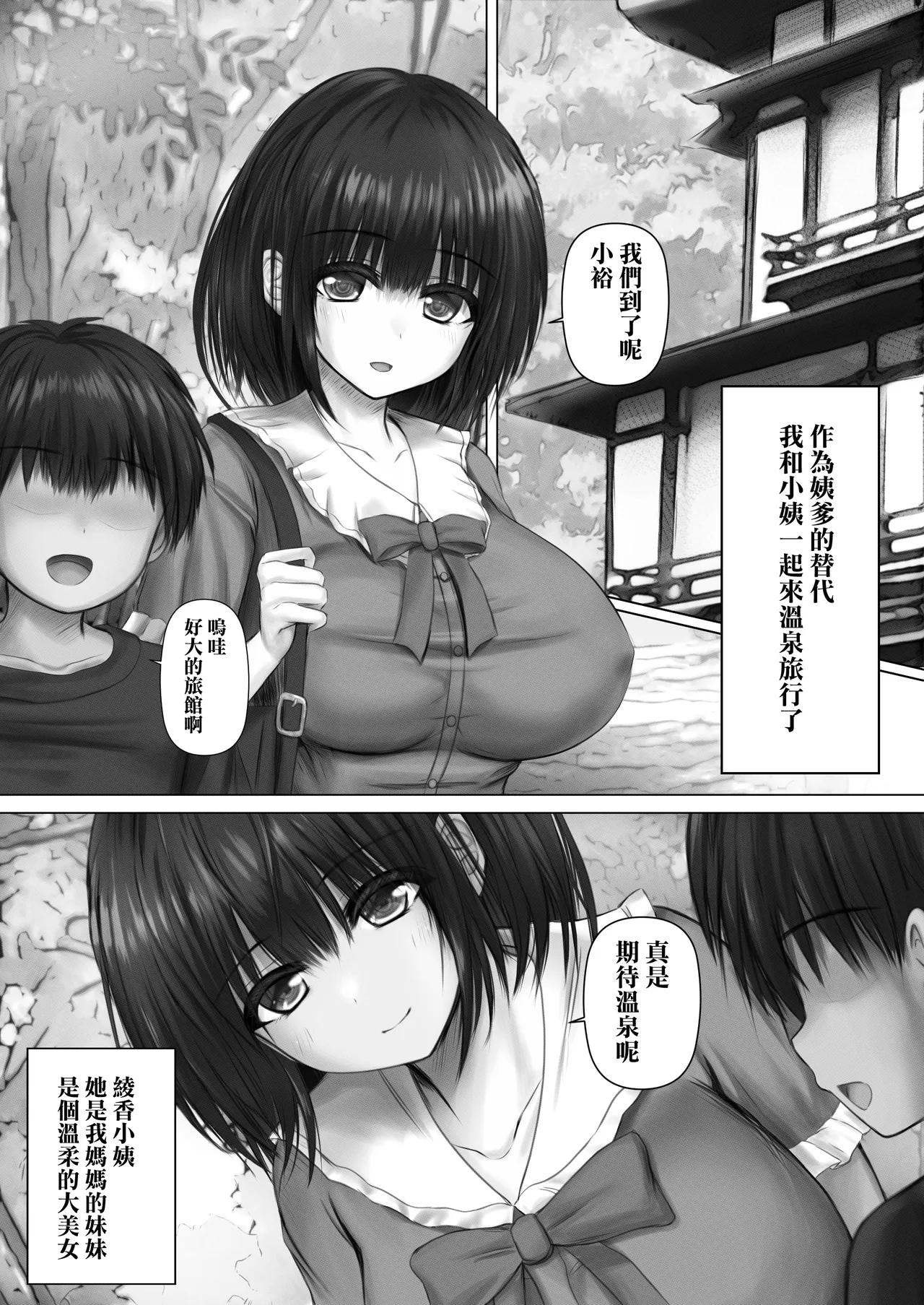 Youkoso Hitou Hatsujou Onsen! Seiso na Oba-san ga Hatsujou Shichatte Haramase Onsen Ryokou ni Natchatta!!! Hitozuma (Oba) Hatsujou Hen | 歡迎光臨秘湯發情溫泉! 清純的小姨發情之後變成了受孕溫泉旅行了!!! 人妻小姨發情篇 - Página 3