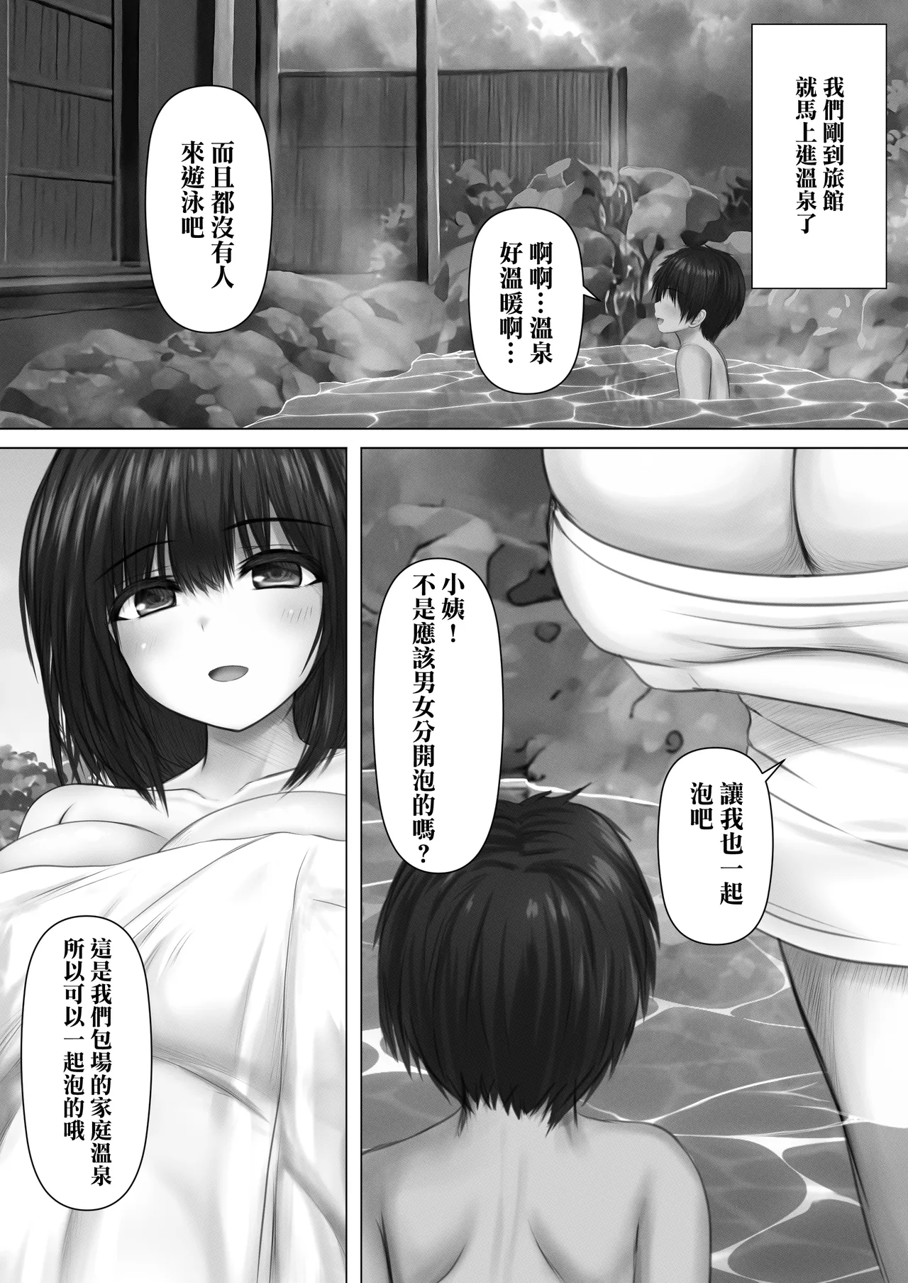 Youkoso Hitou Hatsujou Onsen! Seiso na Oba-san ga Hatsujou Shichatte Haramase Onsen Ryokou ni Natchatta!!! Hitozuma (Oba) Hatsujou Hen | 歡迎光臨秘湯發情溫泉! 清純的小姨發情之後變成了受孕溫泉旅行了!!! 人妻小姨發情篇 - Página 4