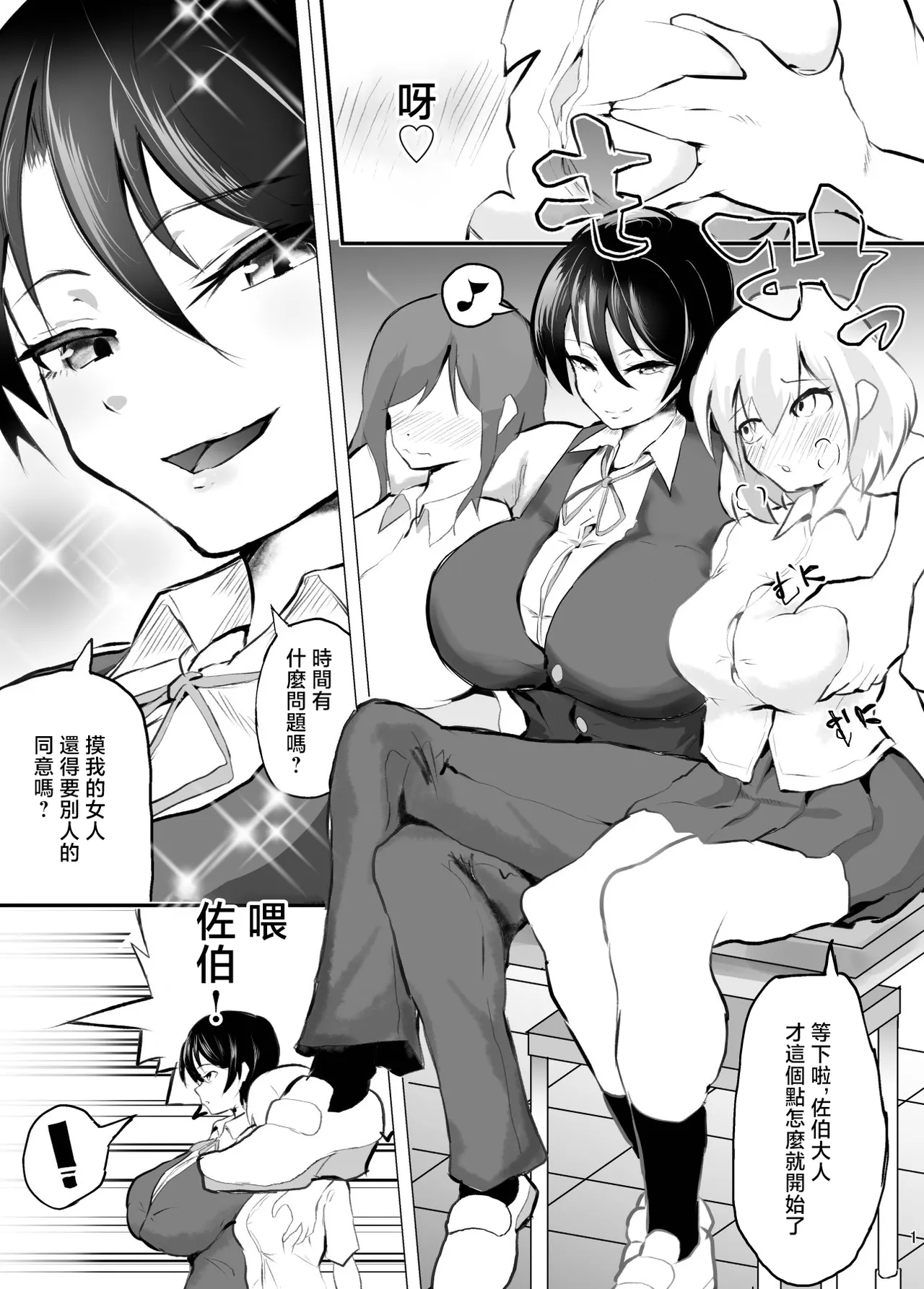 Ouji-sama-kei Joshi ga Mesu ni Ochiru made - Página 2