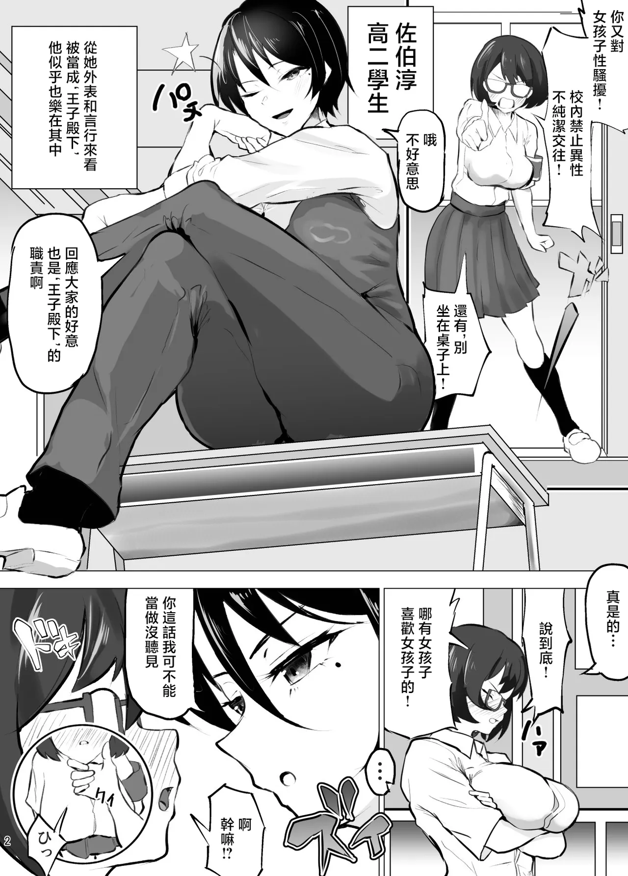Ouji-sama-kei Joshi ga Mesu ni Ochiru made - Página 3