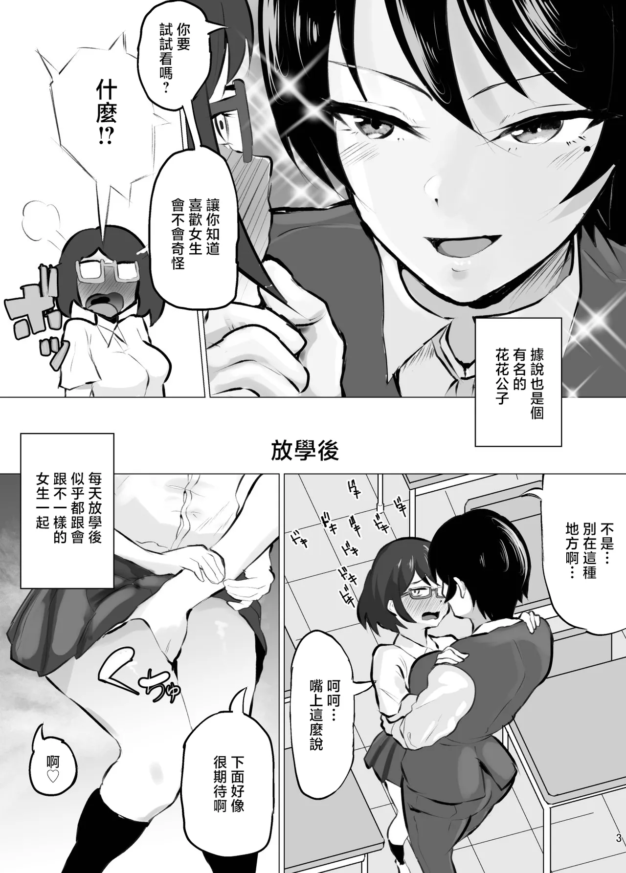 Ouji-sama-kei Joshi ga Mesu ni Ochiru made - Página 4