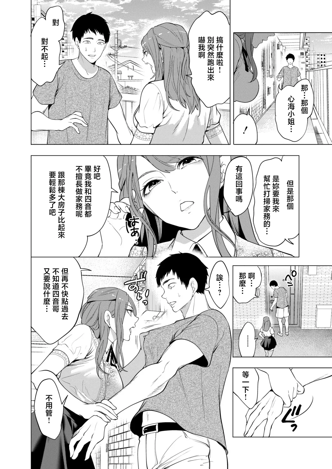 Haramasete Hoshii Oniyome-tachi "Ch. 4" - Page 2